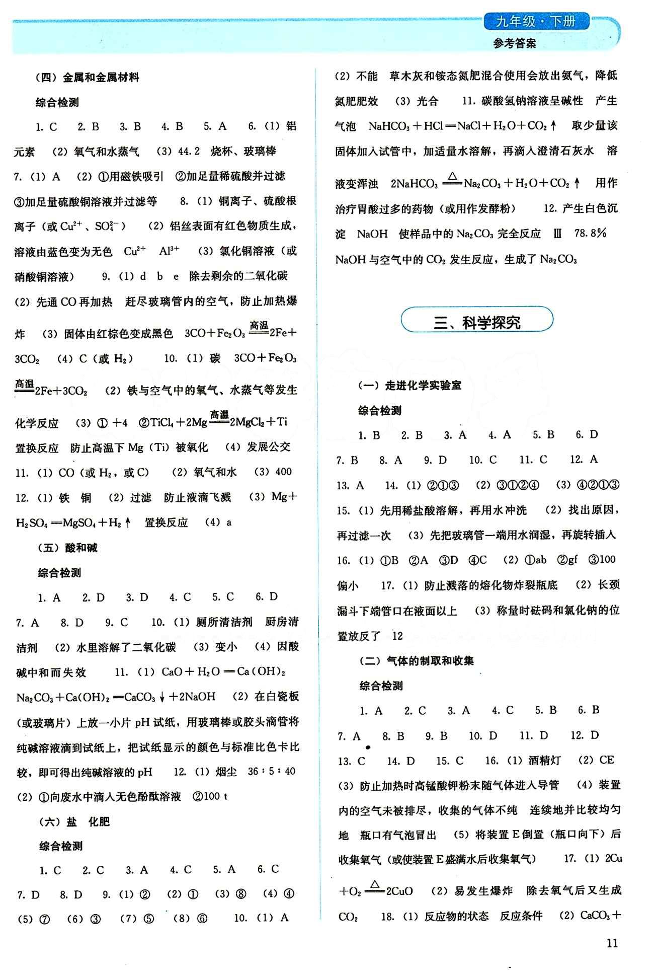 2015 人教金學(xué)典同步解析與測評九年級下冊化學(xué)人教版 中考復(fù)習(xí) [3]