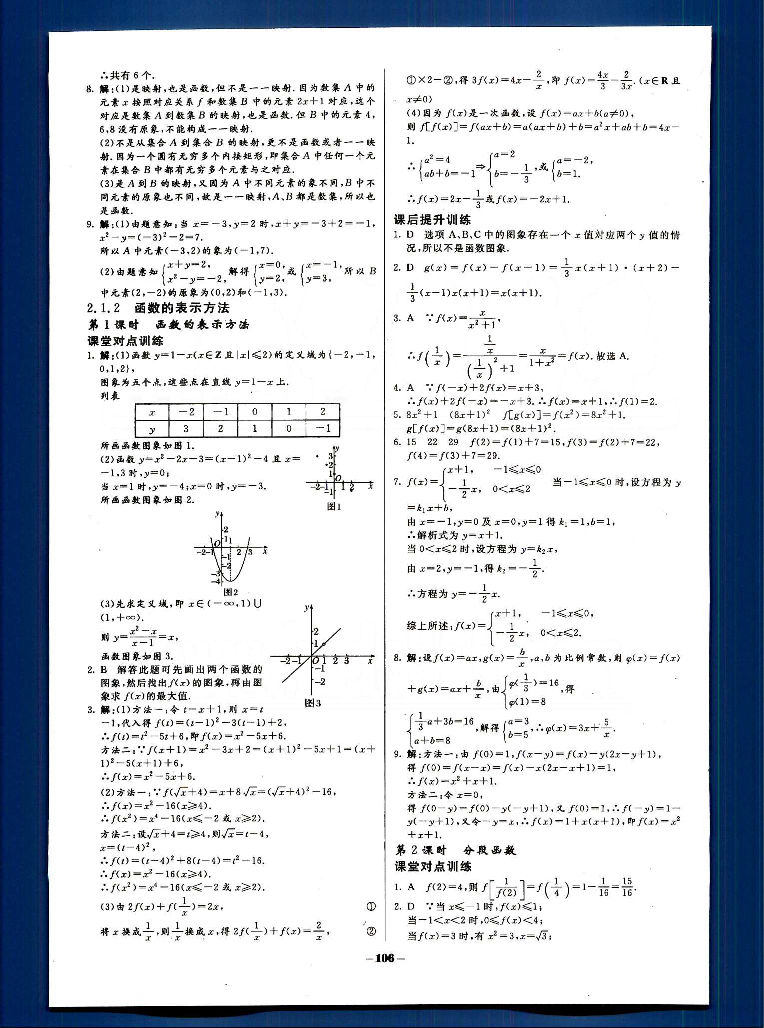 金版教程-作業(yè)與測評-數(shù)學(xué)B光明日報(bào)出版社必修1 第二章　函數(shù) [3]