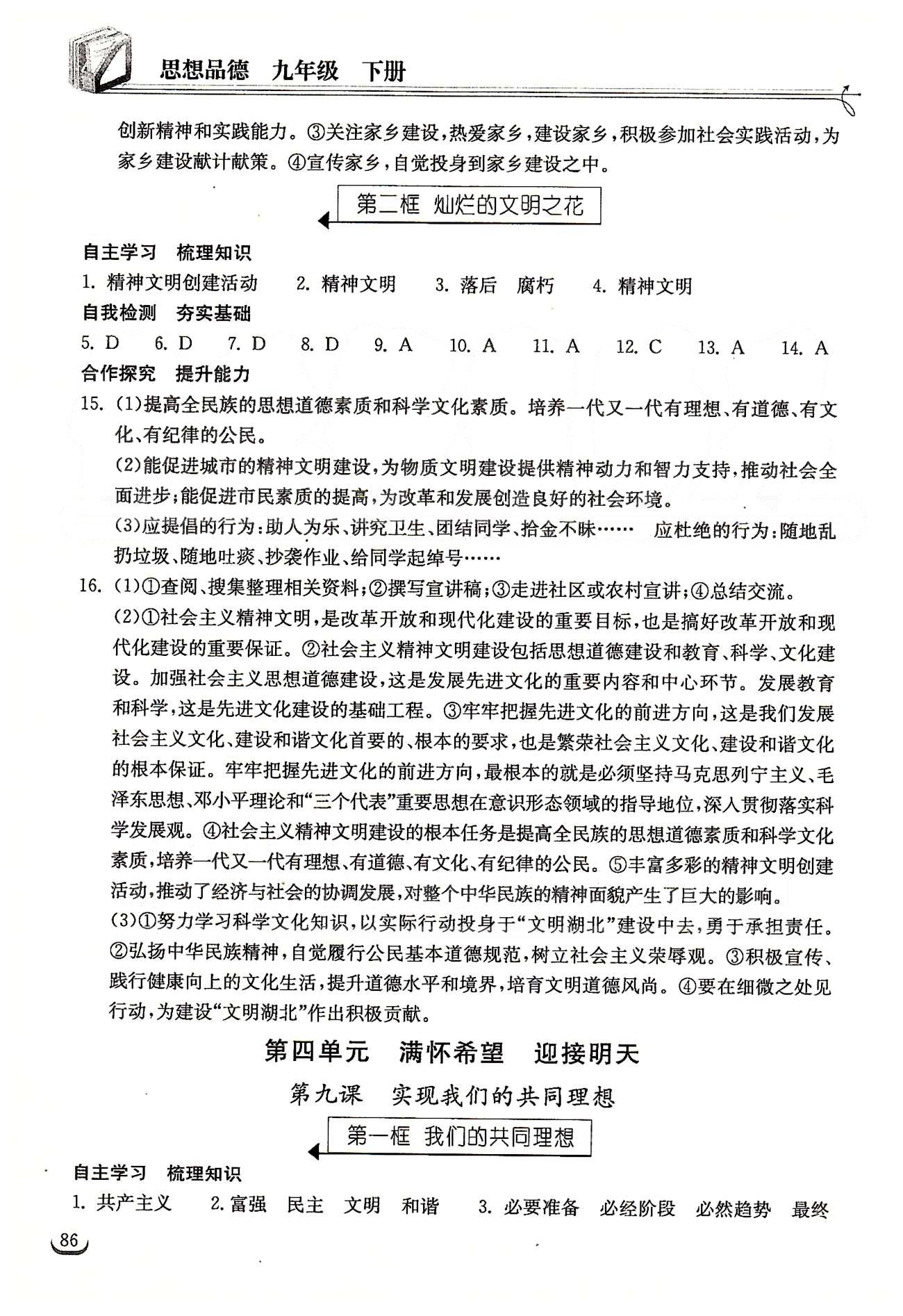 2015长江作业本同步练习册九年级下政治湖北教育出版社 第三单元 融入社会 肩负使命 [6]