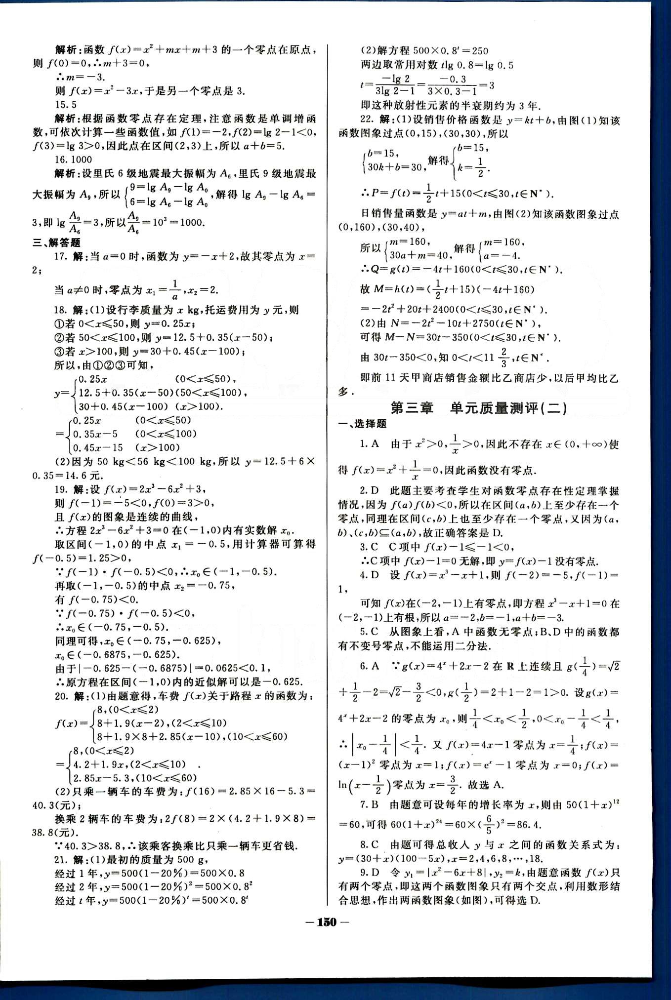 金版教程-作業(yè)與測(cè)評(píng)-數(shù)學(xué)A光明日?qǐng)?bào)出版社必修1 單元測(cè)評(píng) [7]