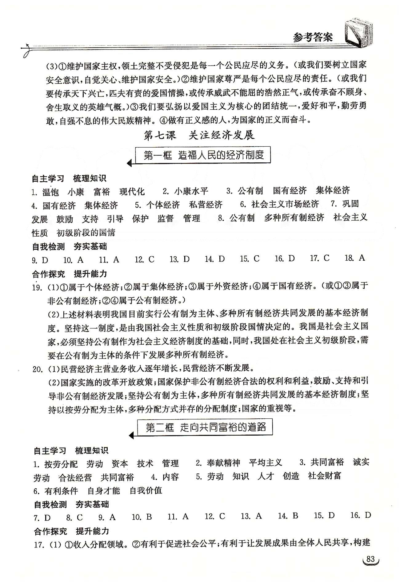 2015长江作业本同步练习册九年级下政治湖北教育出版社 第三单元 融入社会 肩负使命 [3]