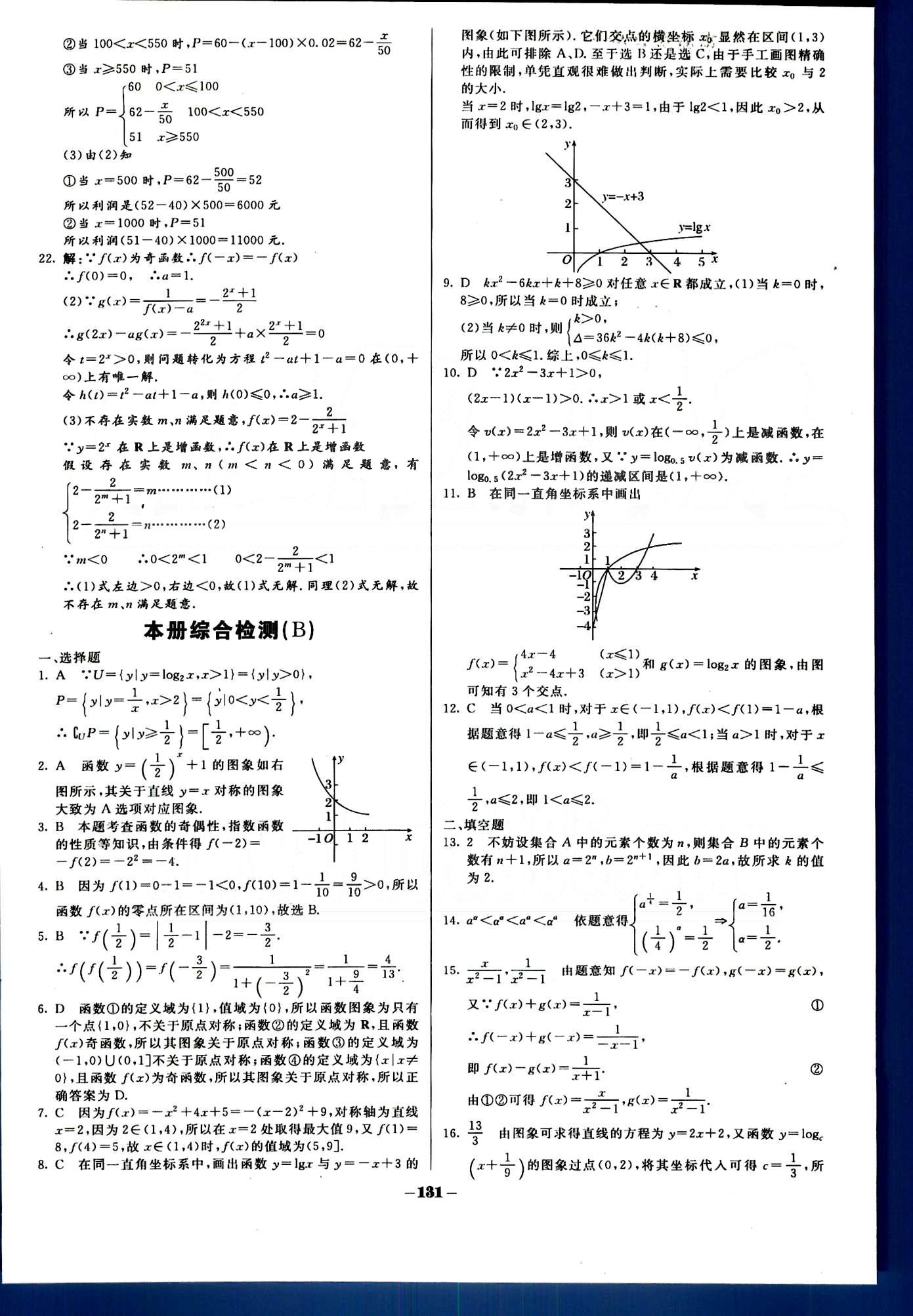 金版教程-作业与测评-数学B光明日报出版社必修1 阶段测评 [9]