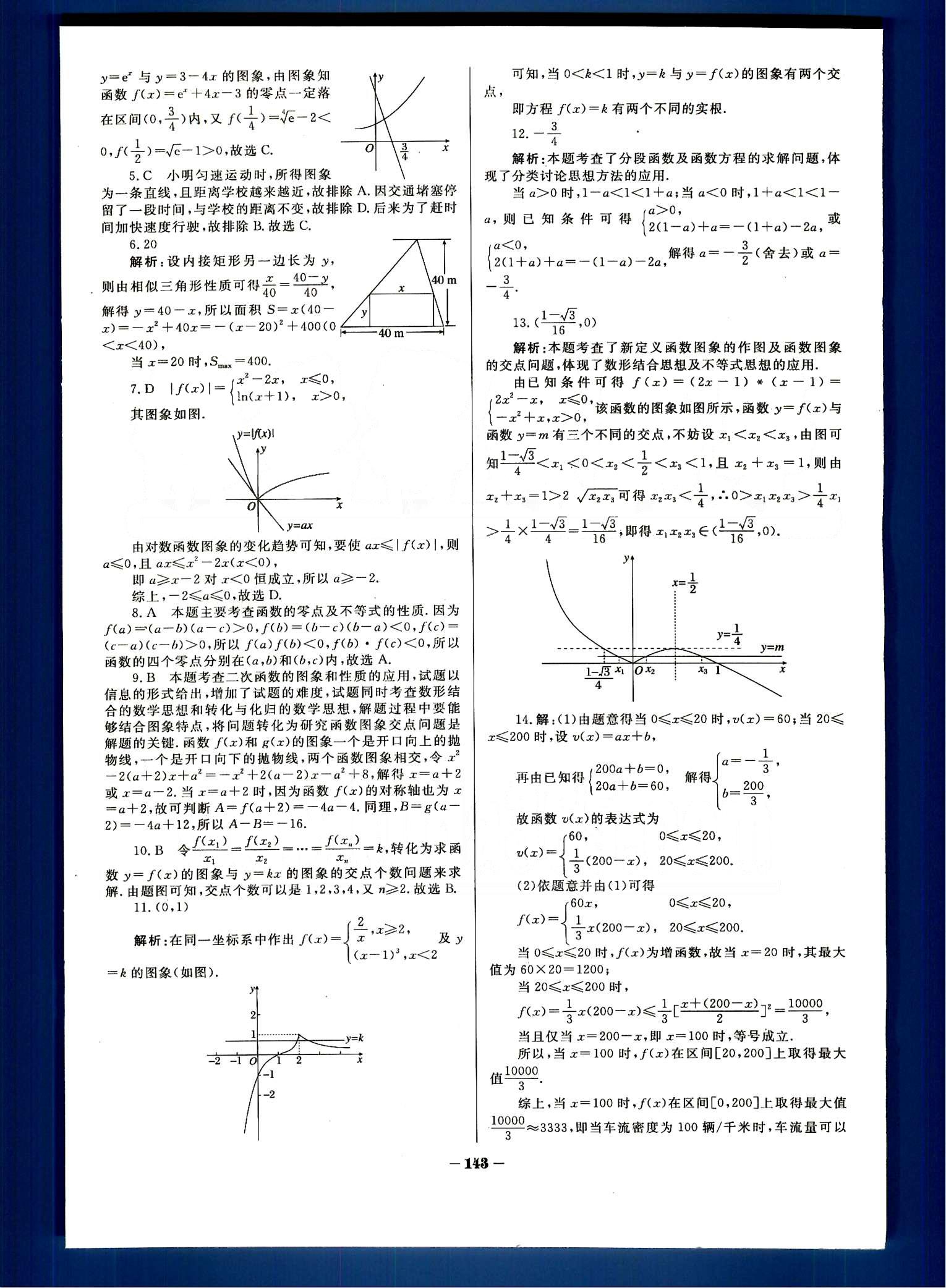 金版教程-作業(yè)與測評-數(shù)學(xué)A光明日報出版社必修1 第三章　函數(shù)的應(yīng)用 [5]