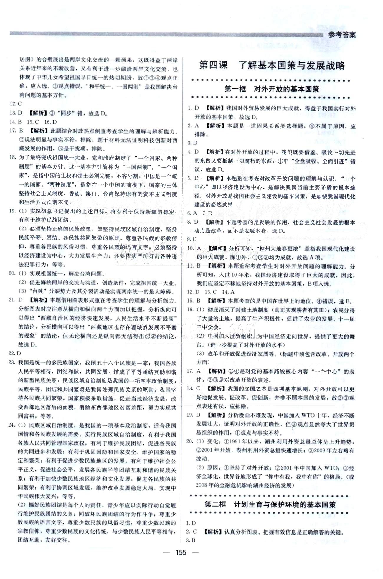 2015 提分教練九年級下政治北京教育出版社 1-2單元 [5]