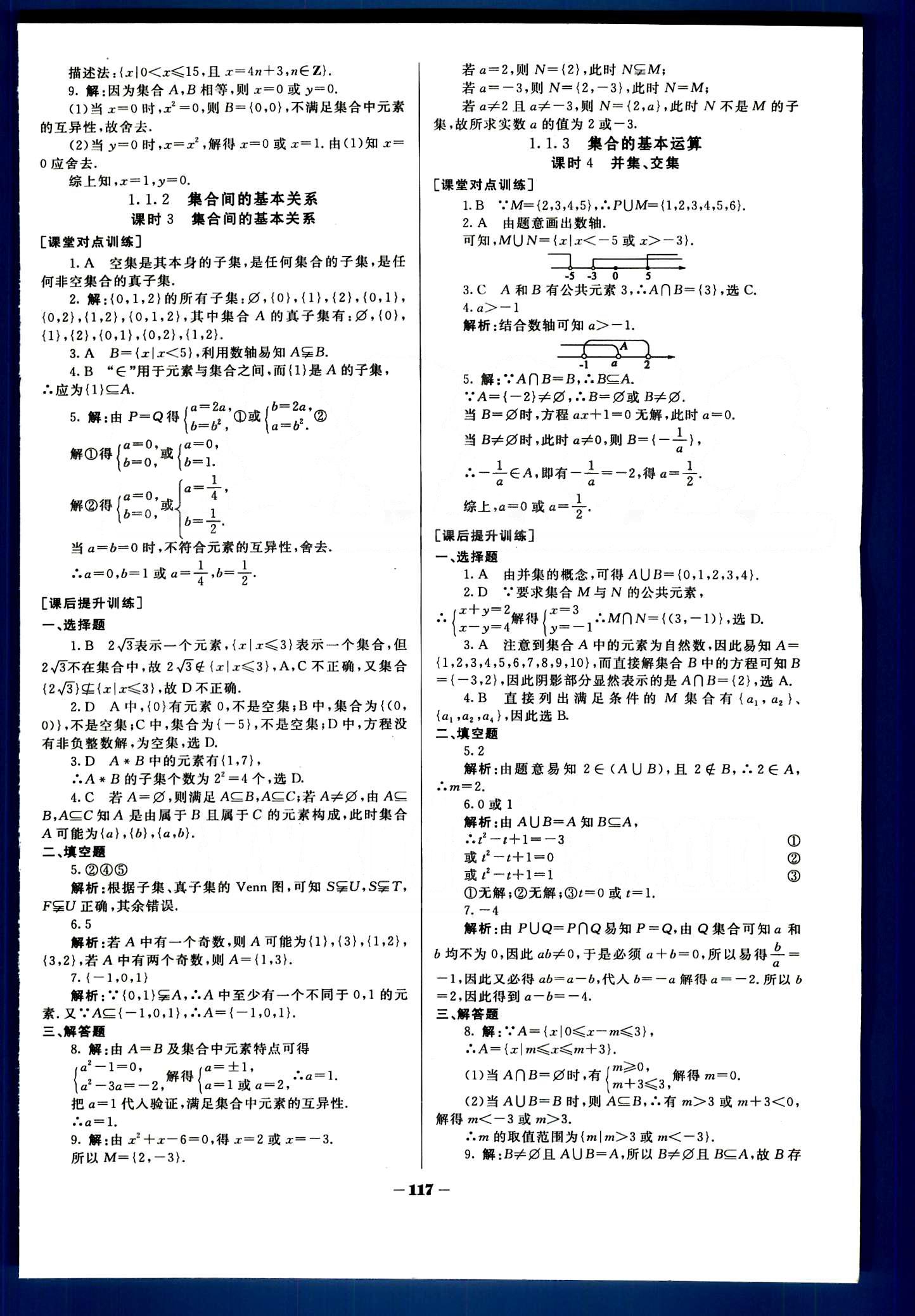 金版教程-作業(yè)與測(cè)評(píng)-數(shù)學(xué)A光明日?qǐng)?bào)出版社必修1 第一章　集合與函數(shù)概念 [2]