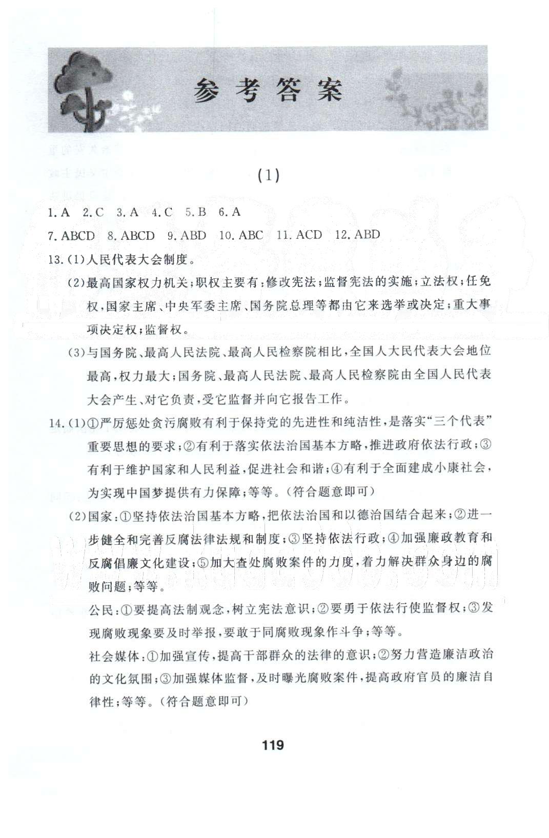 2015年試題優(yōu)化課堂同步九年級(jí)思想品德下冊(cè)人教版 1-7 [1]