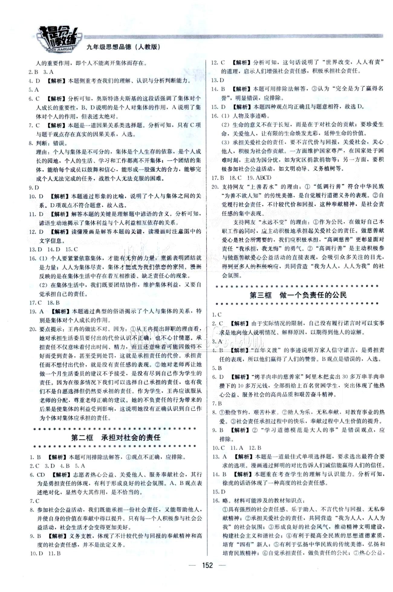 2015 提分教練九年級(jí)下政治北京教育出版社 1-2單元 [2]