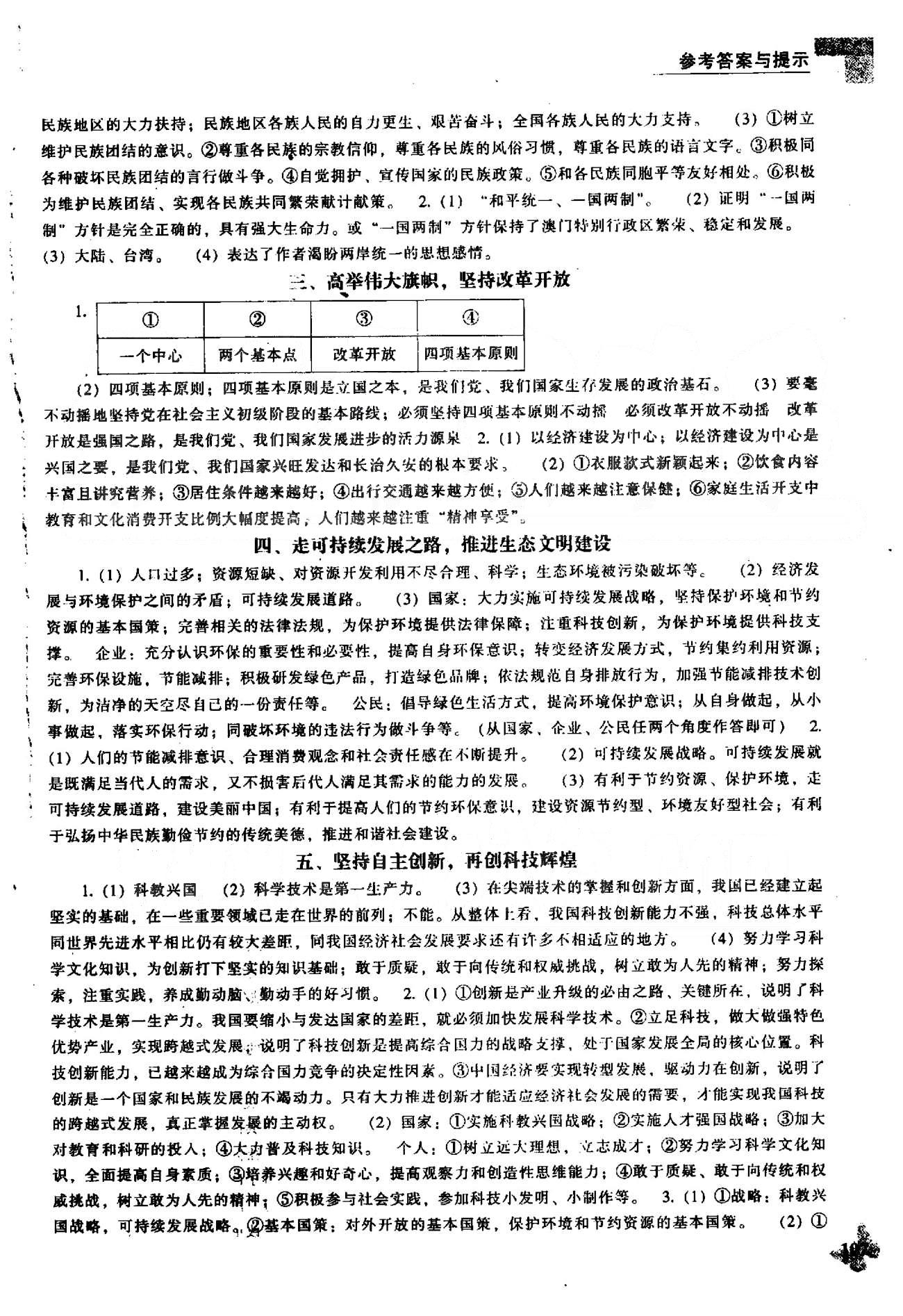 新课程能力培养九年级下政治辽海出版社 热点专题1-9 [2]