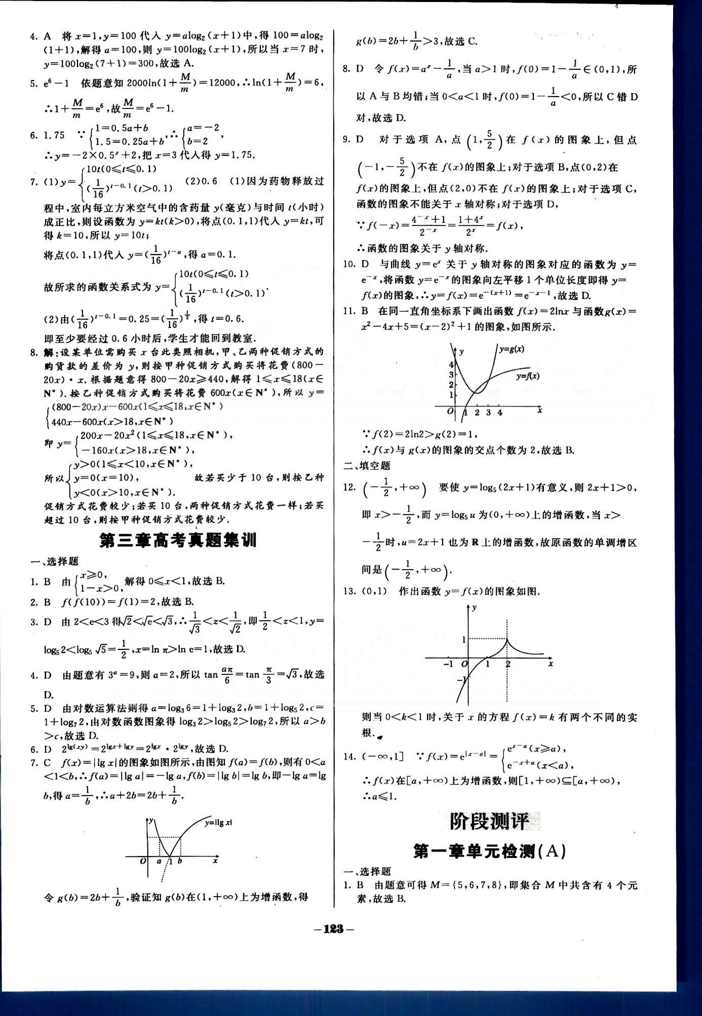 金版教程-作业与测评-数学B光明日报出版社必修1 阶段测评 [1]