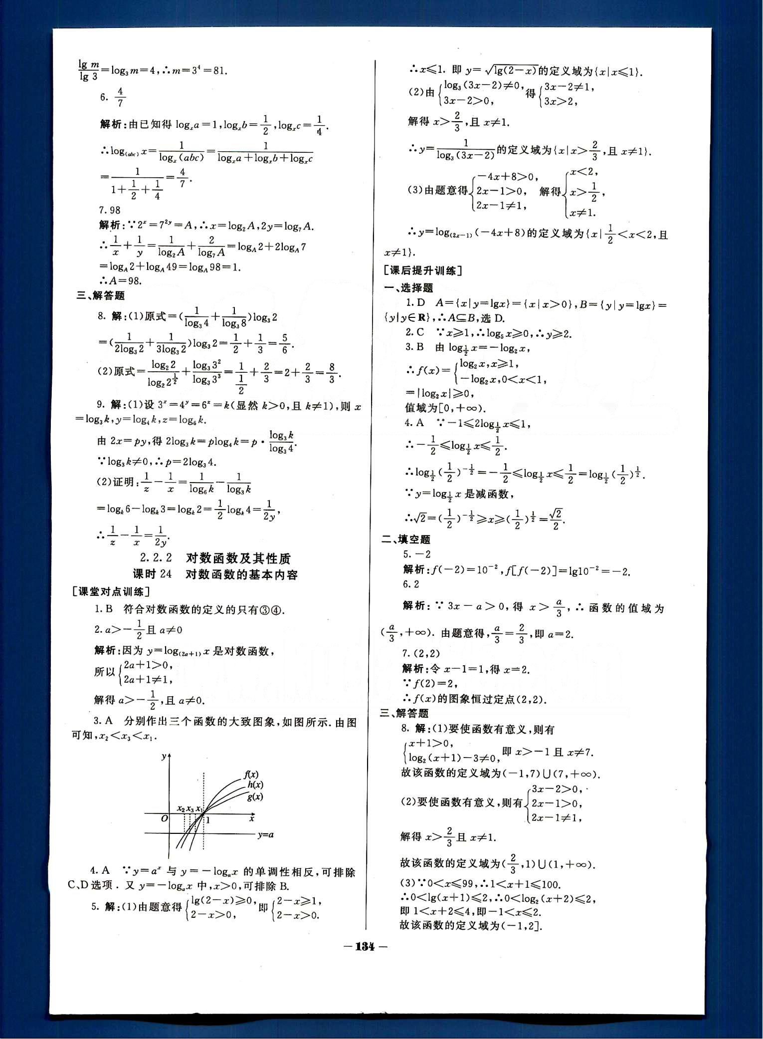 金版教程-作業(yè)與測評-數(shù)學(xué)A光明日報出版社必修1 第二章　基本初等函數(shù)（Ⅰ） [7]