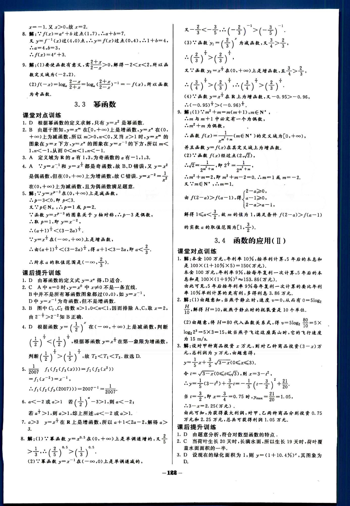 金版教程-作业与测评-数学B光明日报出版社必修1 第三章　基本初等函数（Ⅰ） [8]