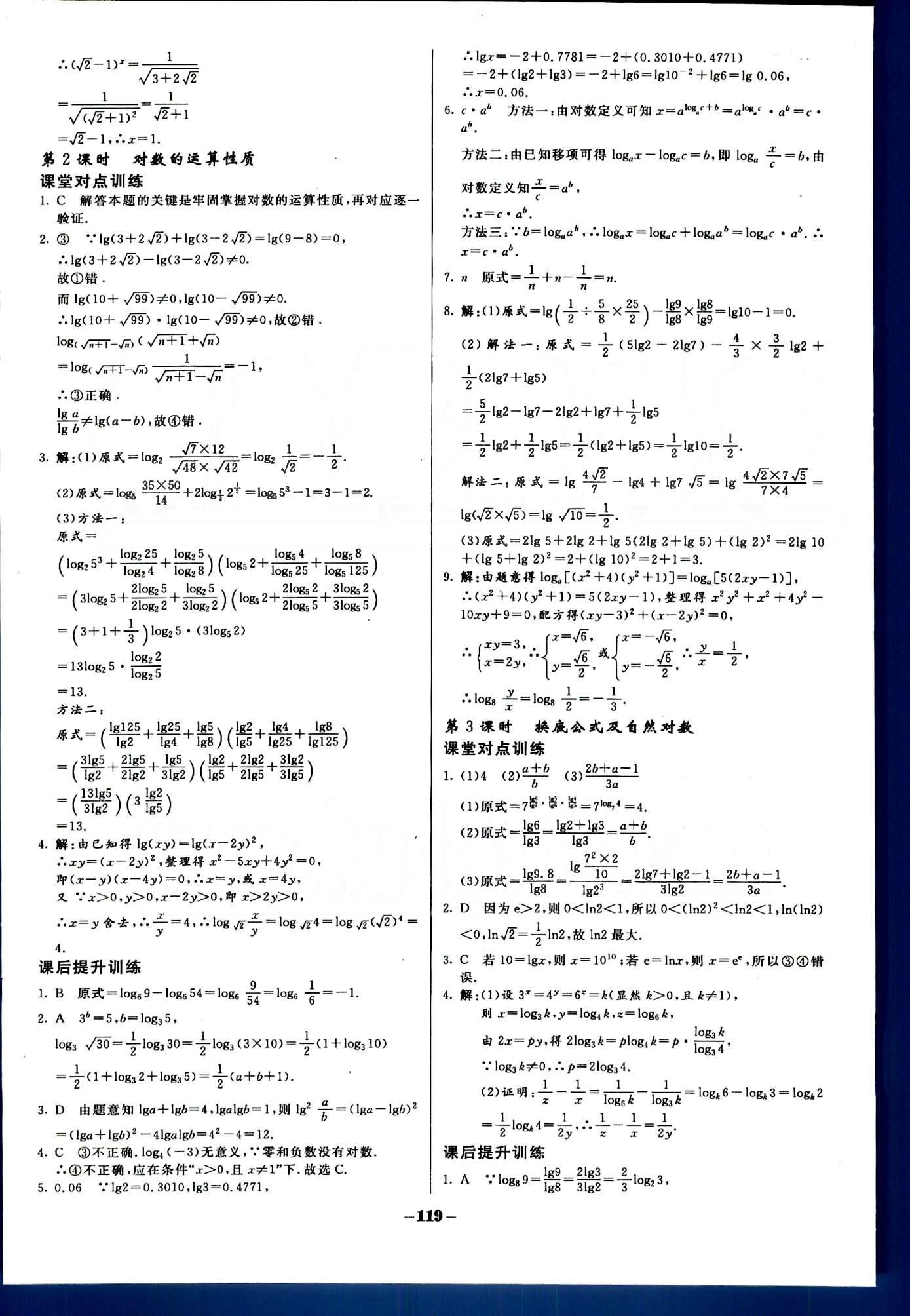 金版教程-作業(yè)與測(cè)評(píng)-數(shù)學(xué)B光明日?qǐng)?bào)出版社必修1 第三章　基本初等函數(shù)（Ⅰ） [5]