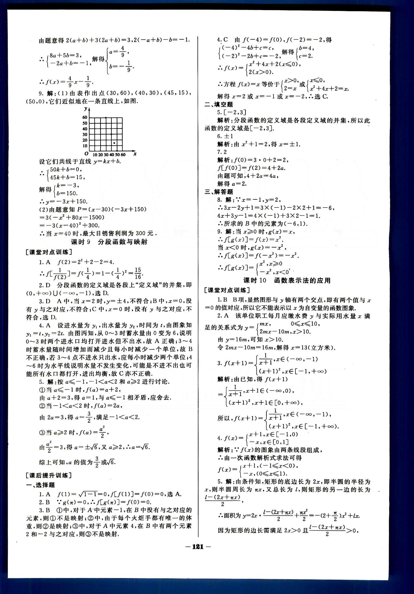 金版教程-作業(yè)與測評(píng)-數(shù)學(xué)A光明日報(bào)出版社必修1 第一章　集合與函數(shù)概念 [6]