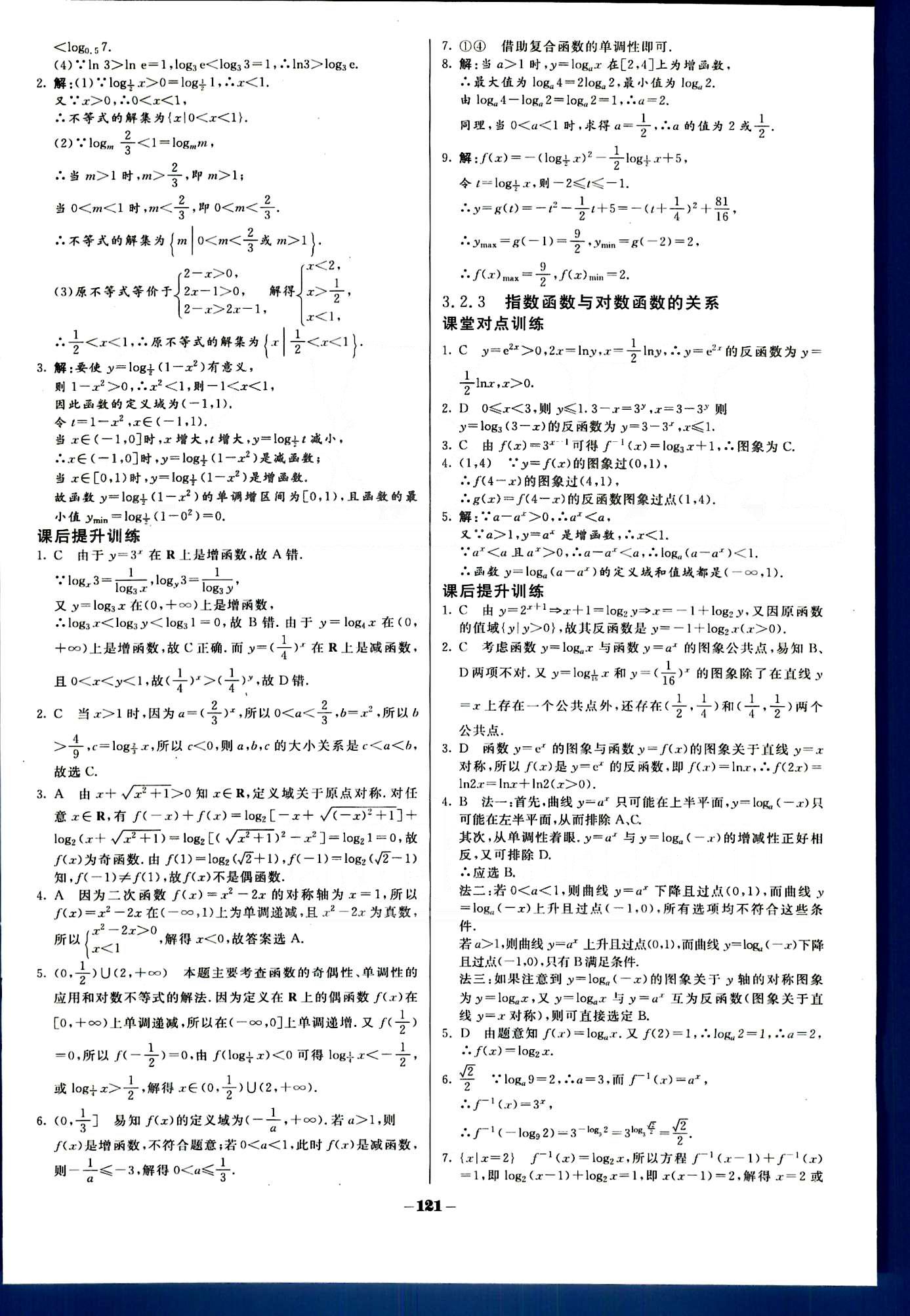 金版教程-作業(yè)與測(cè)評(píng)-數(shù)學(xué)B光明日?qǐng)?bào)出版社必修1 第三章　基本初等函數(shù)（Ⅰ） [7]