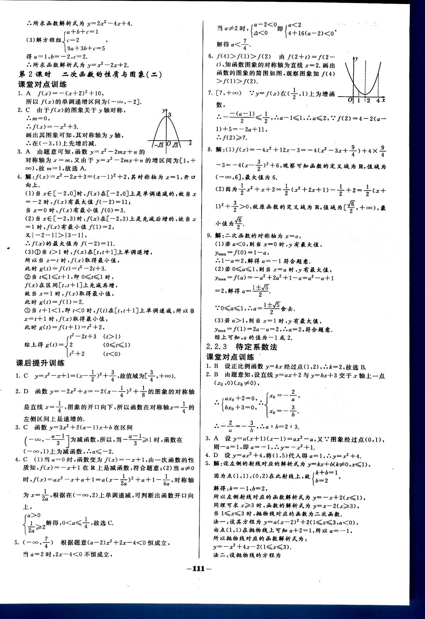 金版教程-作业与测评-数学B光明日报出版社必修1 第二章　函数 [8]