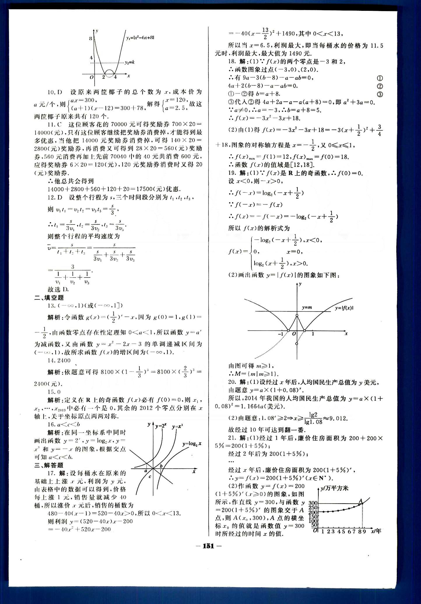 金版教程-作業(yè)與測評-數(shù)學A光明日報出版社必修1 單元測評 [8]