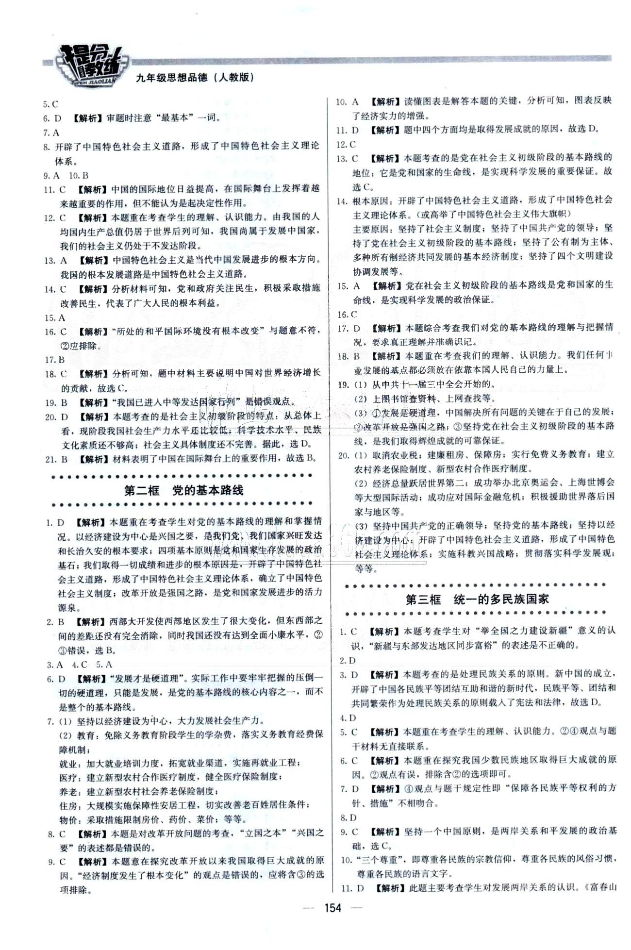 2015 提分教練九年級下政治北京教育出版社 1-2單元 [4]