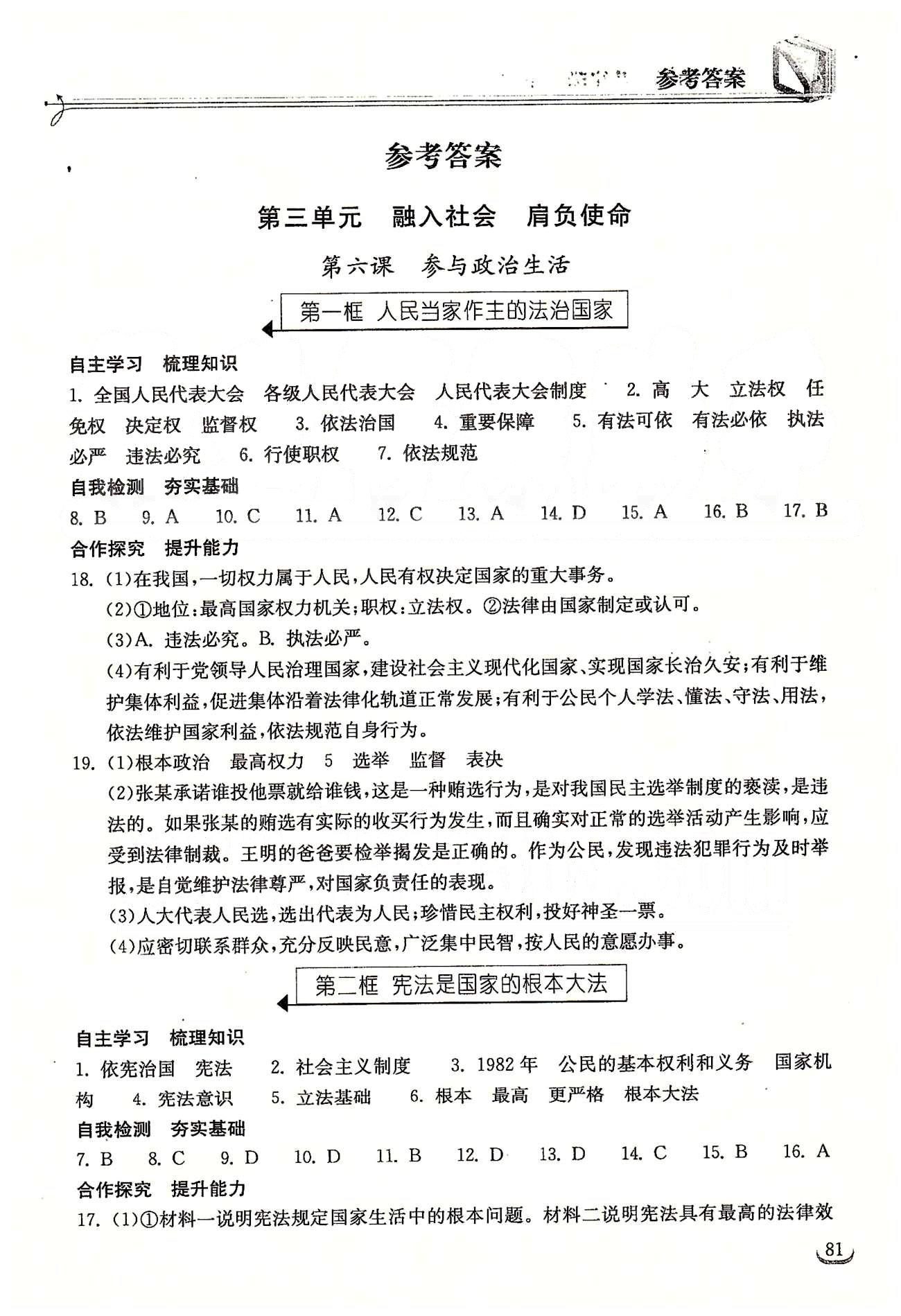 2015長江作業(yè)本同步練習冊九年級下政治湖北教育出版社 第三單元 融入社會 肩負使命 [1]