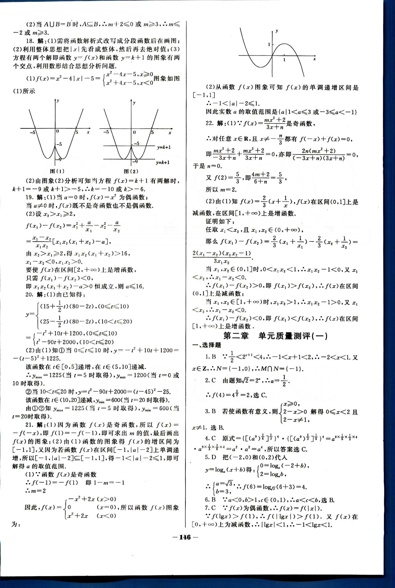 金版教程-作業(yè)與測評-數(shù)學A光明日報出版社必修1 單元測評 [3]