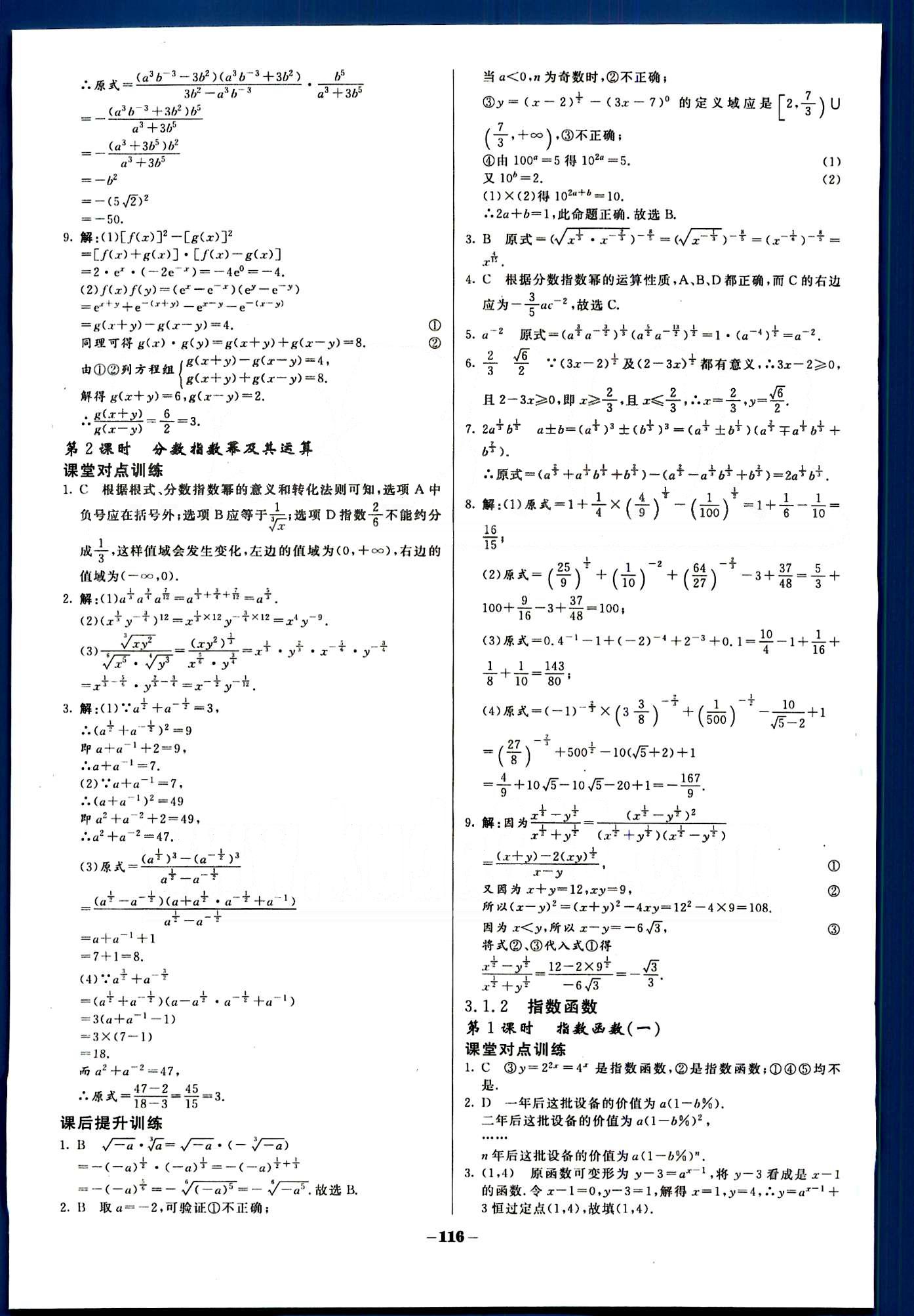 金版教程-作业与测评-数学B光明日报出版社必修1 第三章　基本初等函数（Ⅰ） [2]