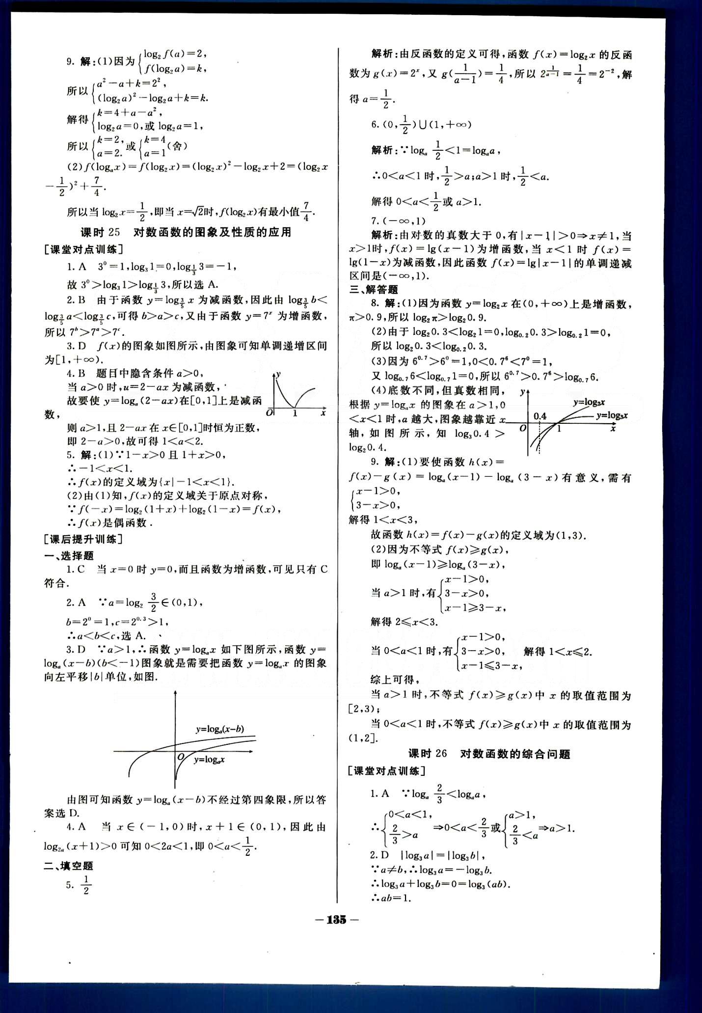 金版教程-作業(yè)與測(cè)評(píng)-數(shù)學(xué)A光明日?qǐng)?bào)出版社必修1 第二章　基本初等函數(shù)（Ⅰ） [8]