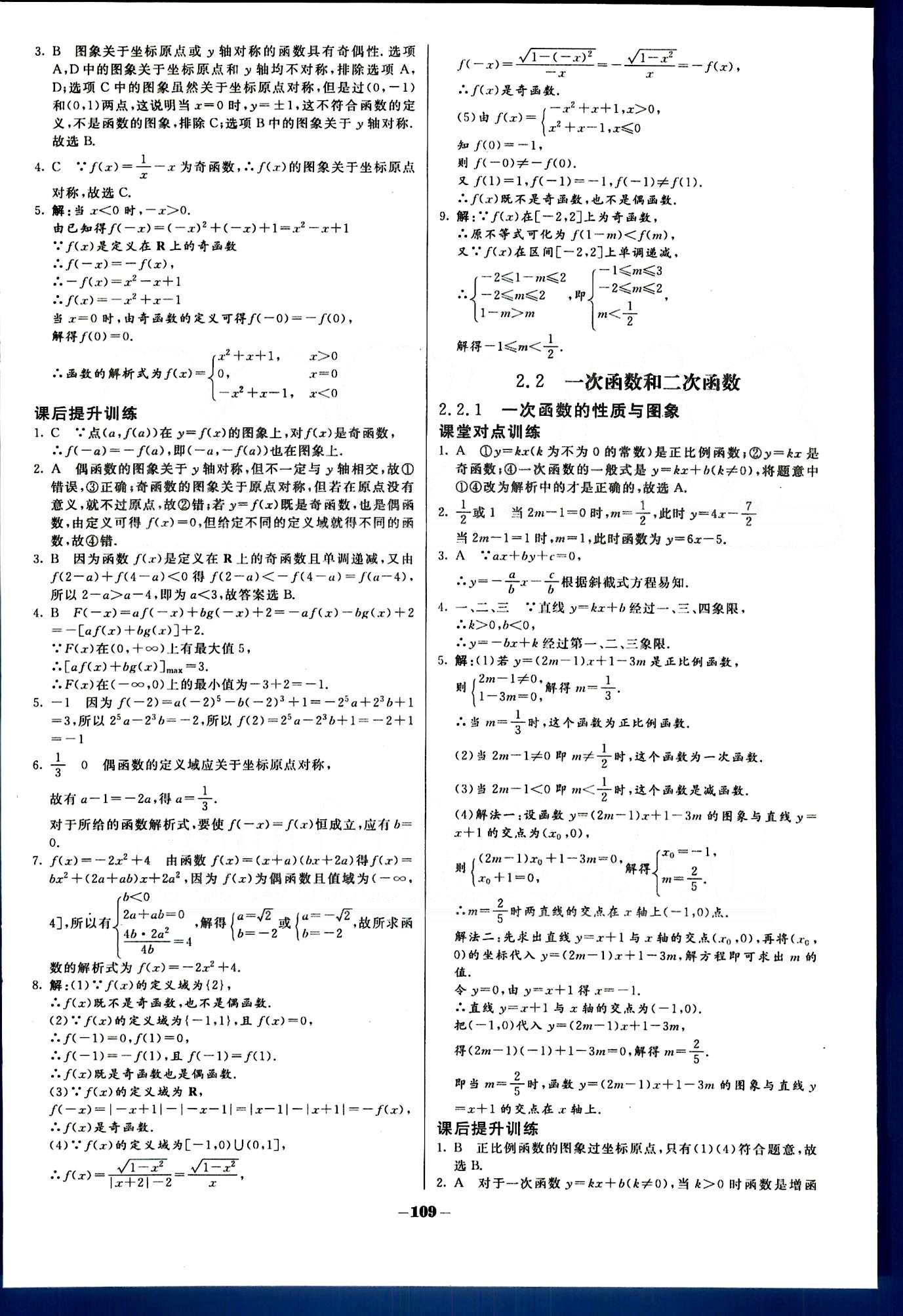 金版教程-作业与测评-数学B光明日报出版社必修1 第二章　函数 [6]