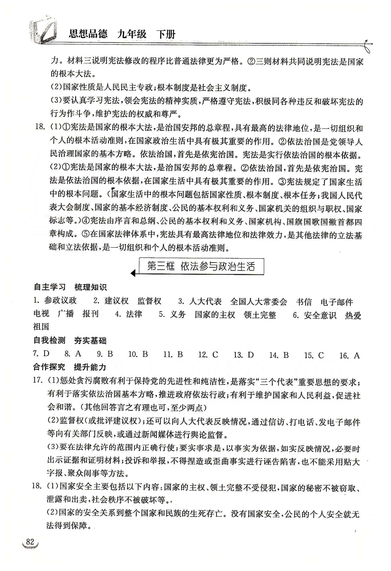 2015长江作业本同步练习册九年级下政治湖北教育出版社 第三单元 融入社会 肩负使命 [2]