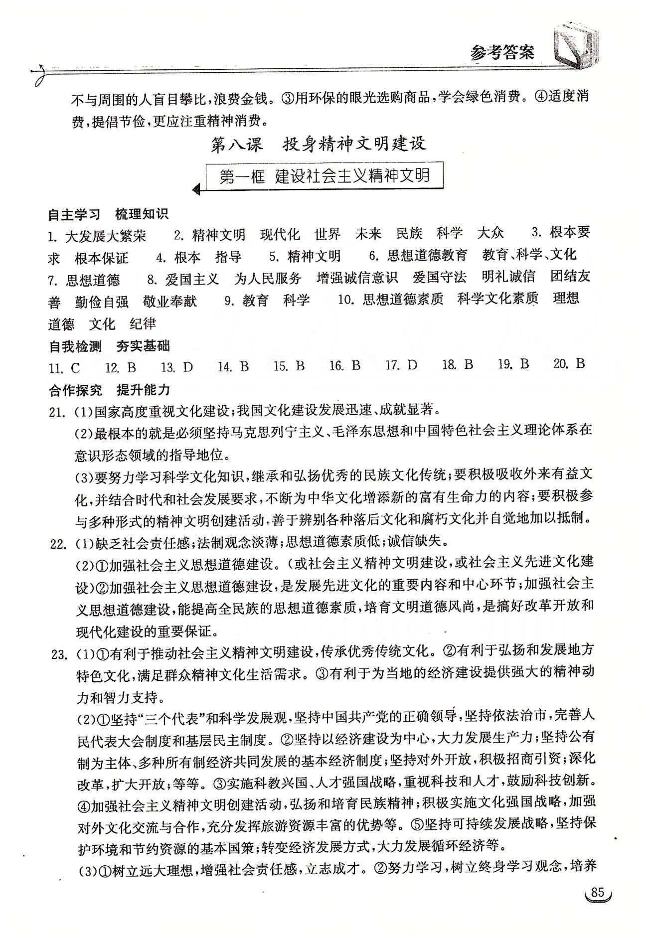 2015长江作业本同步练习册九年级下政治湖北教育出版社 第三单元 融入社会 肩负使命 [5]