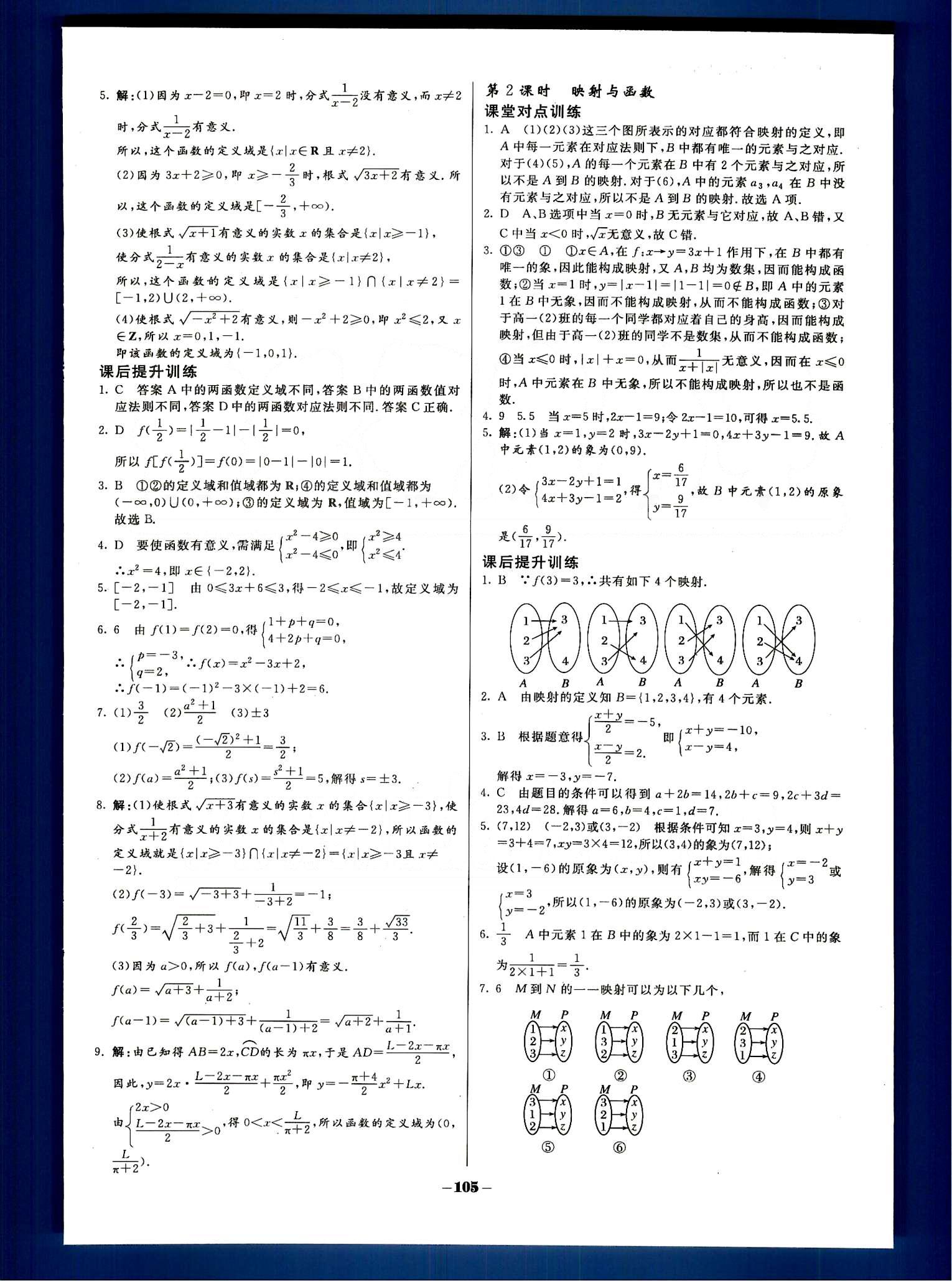 金版教程-作業(yè)與測(cè)評(píng)-數(shù)學(xué)B光明日?qǐng)?bào)出版社必修1 第二章　函數(shù) [2]