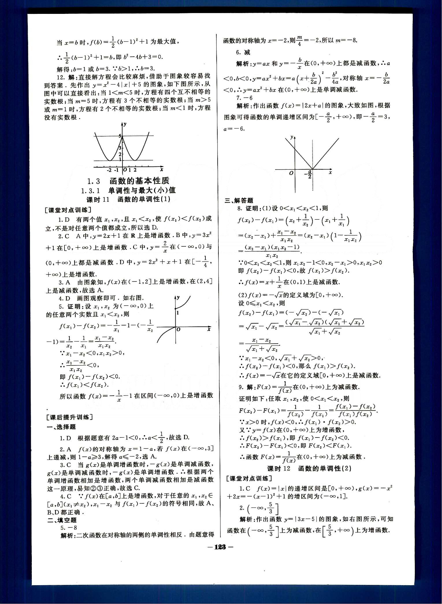 金版教程-作業(yè)與測(cè)評(píng)-數(shù)學(xué)A光明日?qǐng)?bào)出版社必修1 第一章　集合與函數(shù)概念 [8]