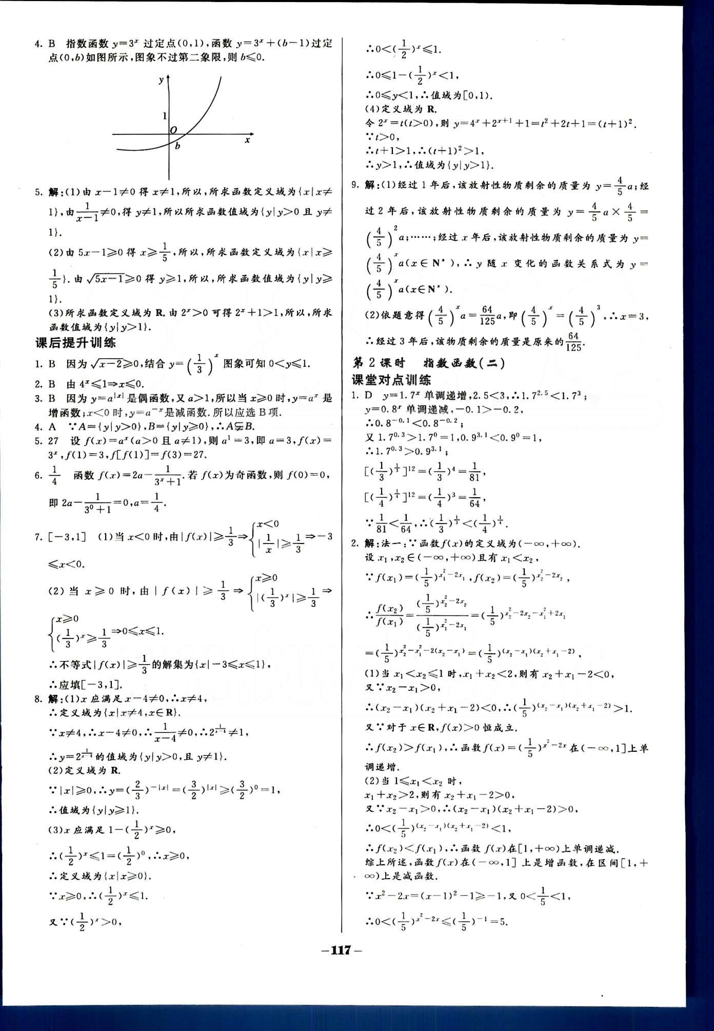 金版教程-作業(yè)與測(cè)評(píng)-數(shù)學(xué)B光明日?qǐng)?bào)出版社必修1 第三章　基本初等函數(shù)（Ⅰ） [3]