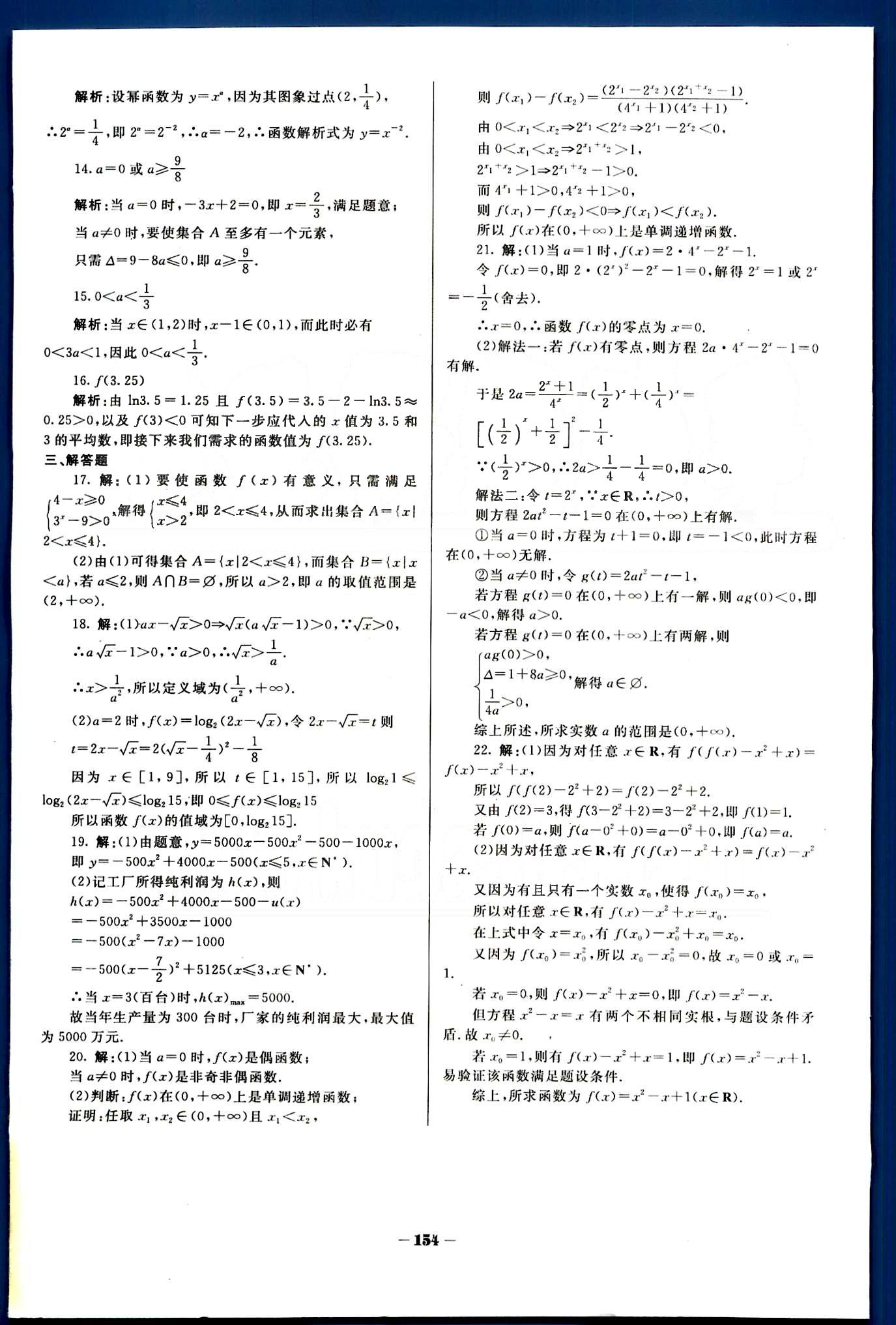 金版教程-作業(yè)與測(cè)評(píng)-數(shù)學(xué)A光明日?qǐng)?bào)出版社必修1 單元測(cè)評(píng) [11]