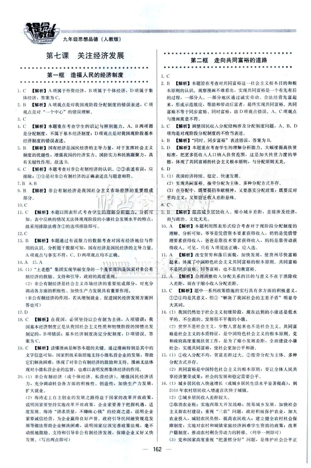 2015 提分教練九年級(jí)下政治北京教育出版社 3-4單元 [3]