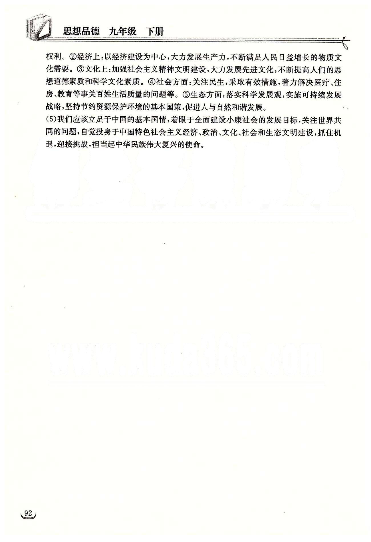 2015长江作业本同步练习册九年级下政治湖北教育出版社 综合测试卷 [3]