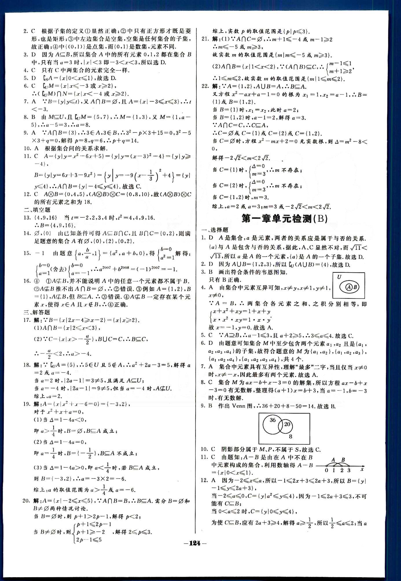 金版教程-作业与测评-数学B光明日报出版社必修1 阶段测评 [2]