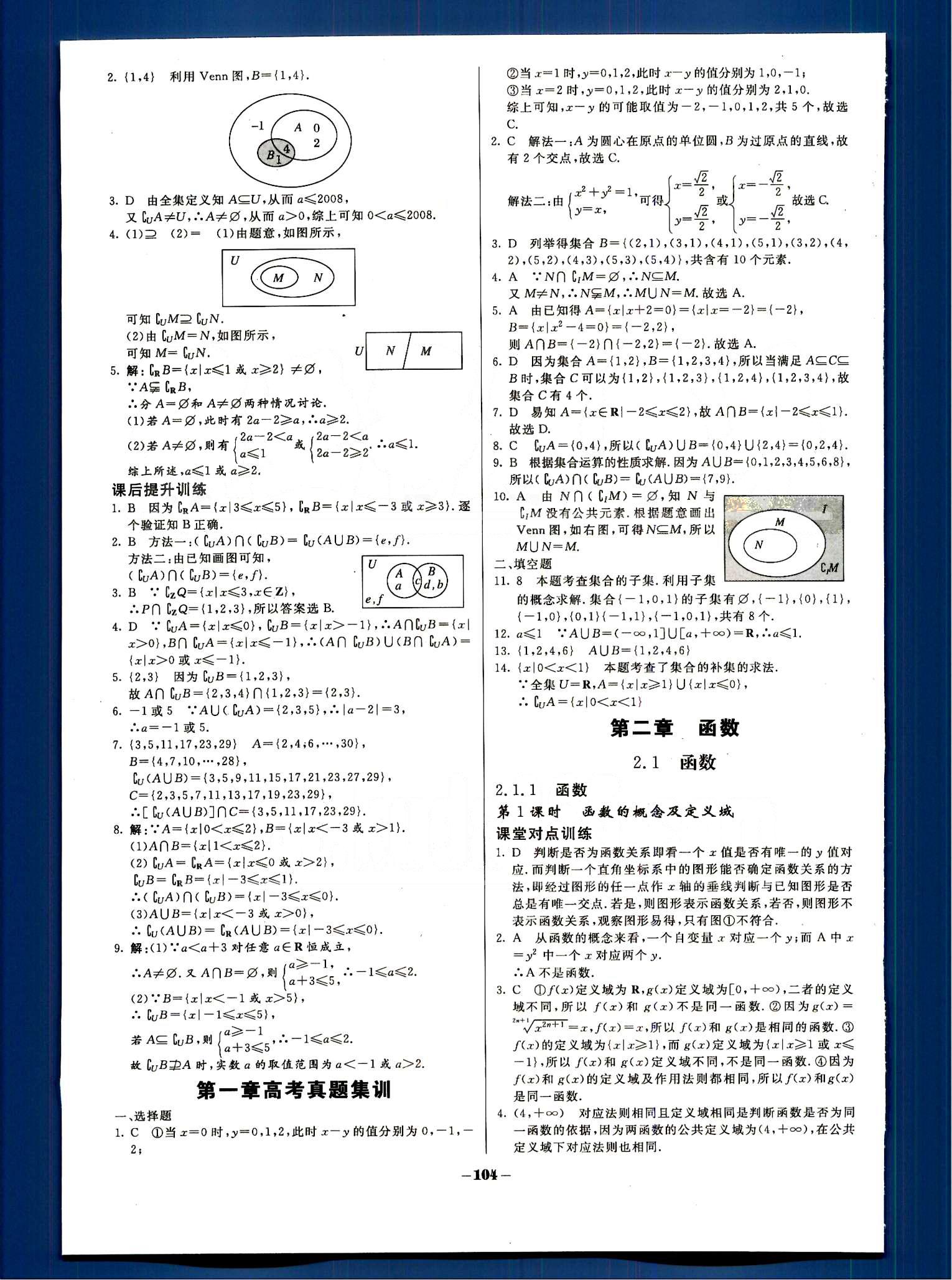 金版教程-作业与测评-数学B光明日报出版社必修1 第二章　函数 [1]