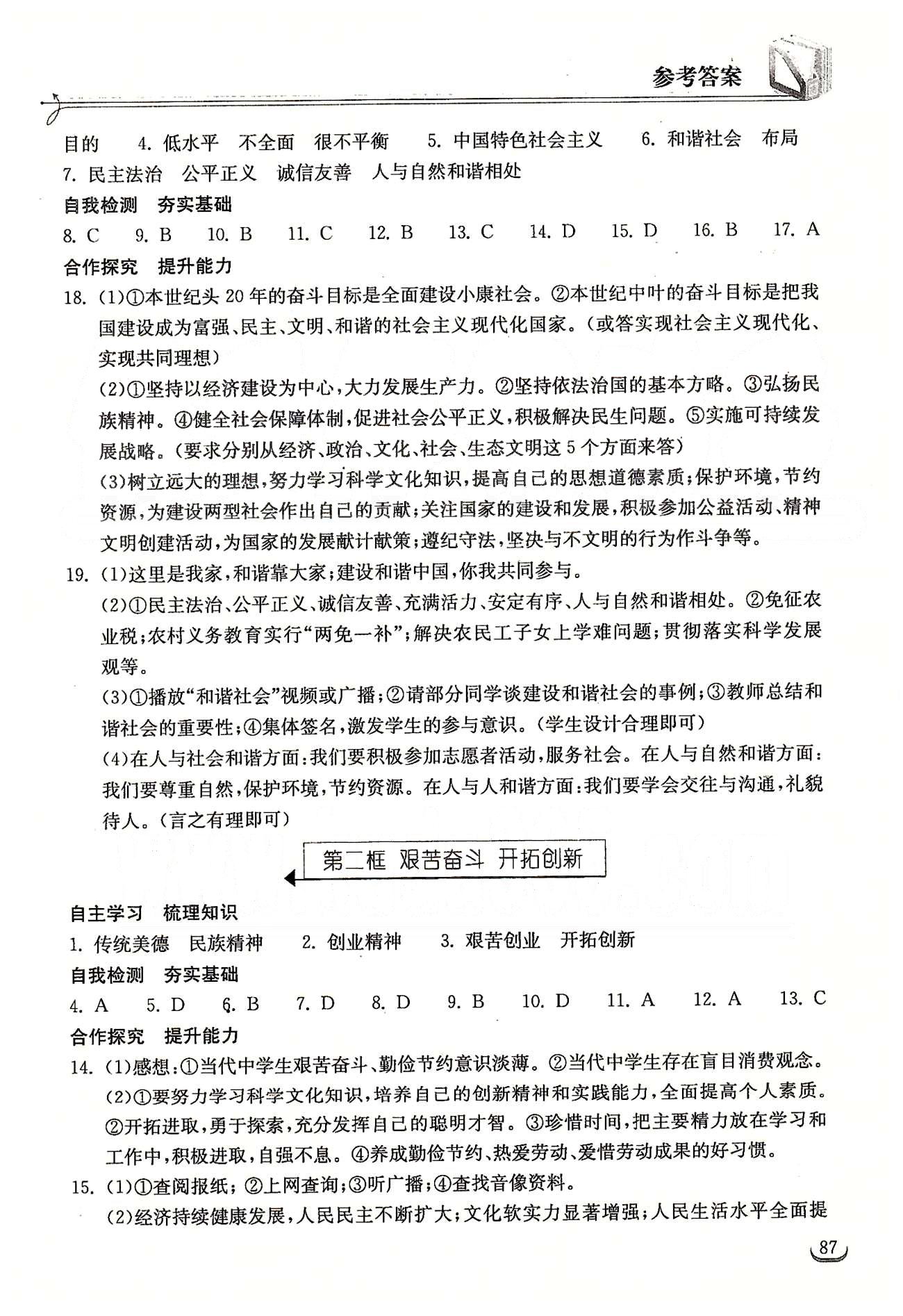 2015长江作业本同步练习册九年级下政治湖北教育出版社 第四单元 满怀希望 迎接明天 [2]