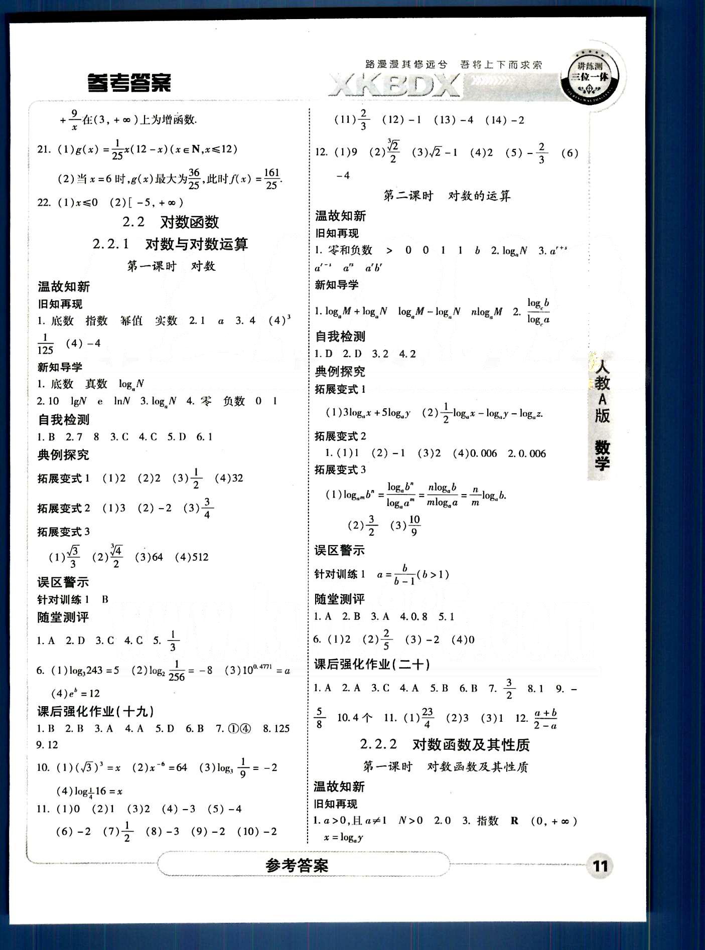 成才之路-高中新課程學(xué)習(xí)指導(dǎo)-數(shù)學(xué)A中國(guó)和平出版社必修1 第一章-第三章 [11]