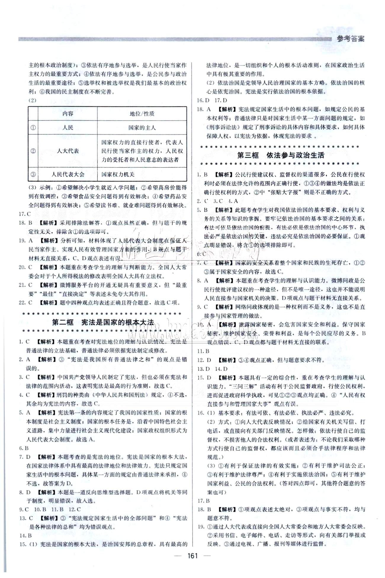 2015 提分教練九年級下政治北京教育出版社 3-4單元 [2]