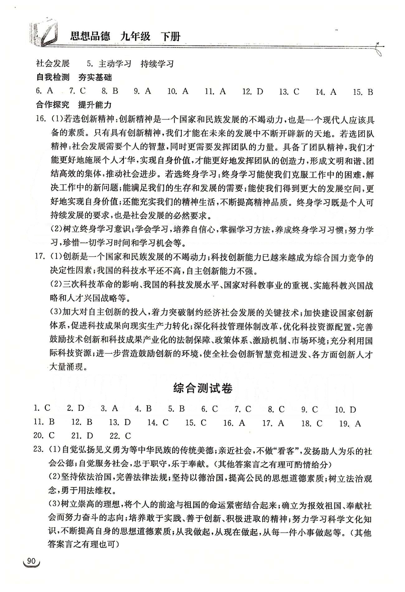 2015长江作业本同步练习册九年级下政治湖北教育出版社 综合测试卷 [1]