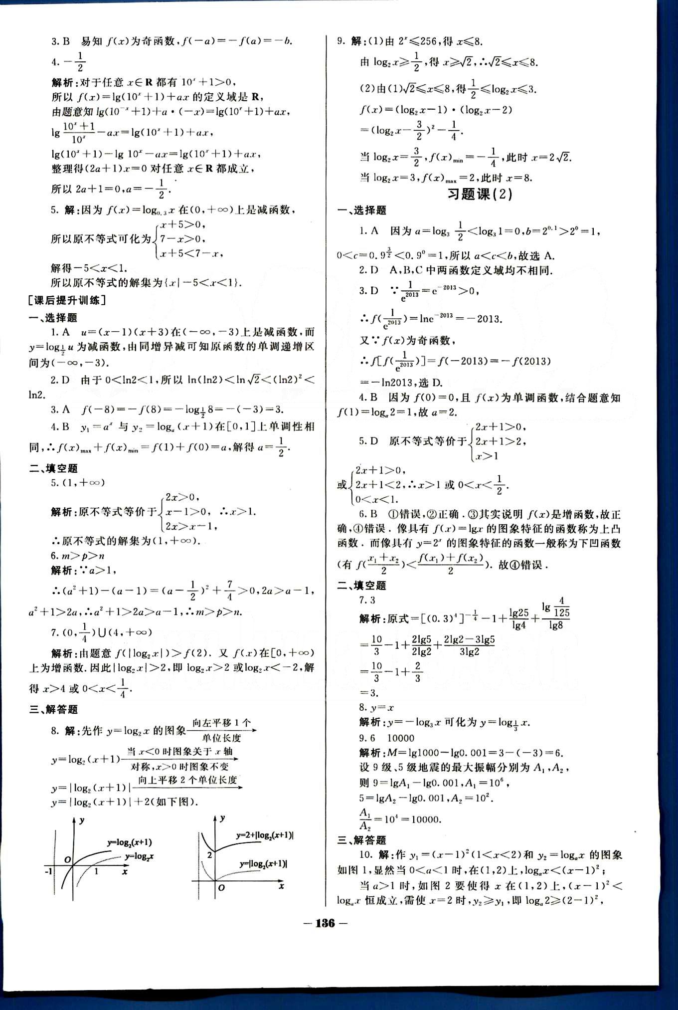 金版教程-作業(yè)與測(cè)評(píng)-數(shù)學(xué)A光明日?qǐng)?bào)出版社必修1 第二章　基本初等函數(shù)（Ⅰ） [9]