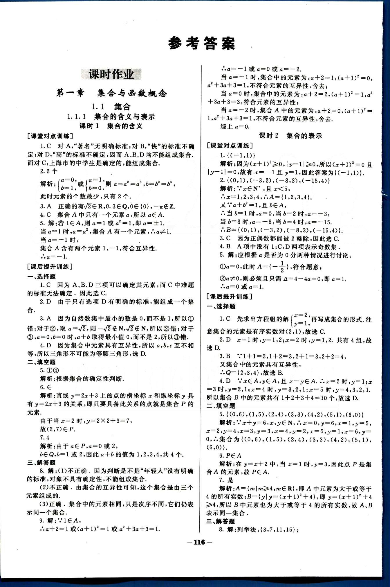 金版教程-作業(yè)與測評(píng)-數(shù)學(xué)A光明日?qǐng)?bào)出版社必修1 第一章　集合與函數(shù)概念 [1]