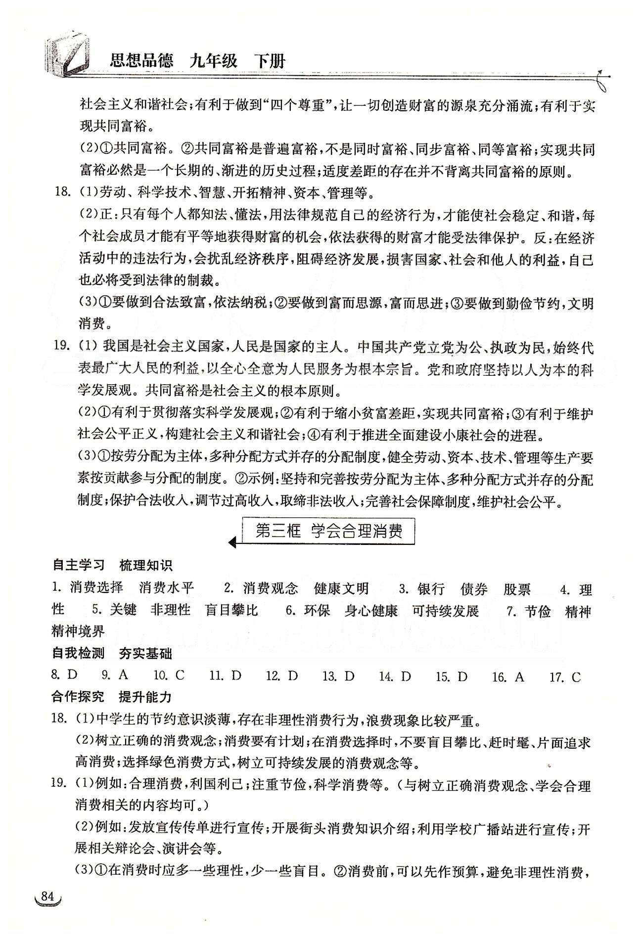 2015长江作业本同步练习册九年级下政治湖北教育出版社 第三单元 融入社会 肩负使命 [4]