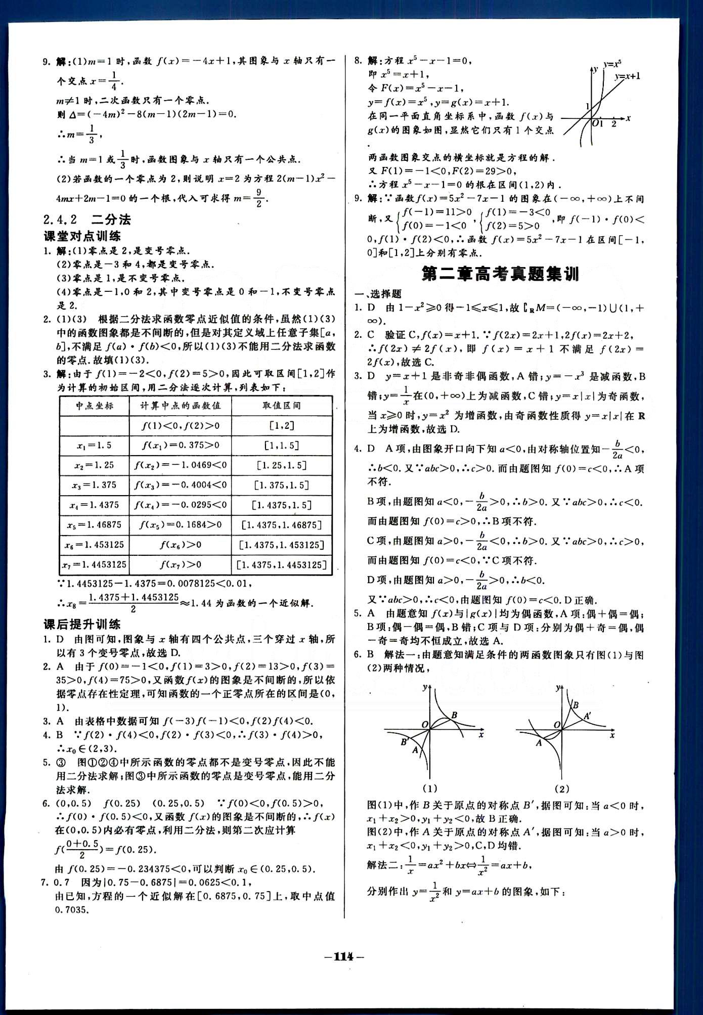 金版教程-作業(yè)與測評-數(shù)學B光明日報出版社必修1 第二章　函數(shù) [11]