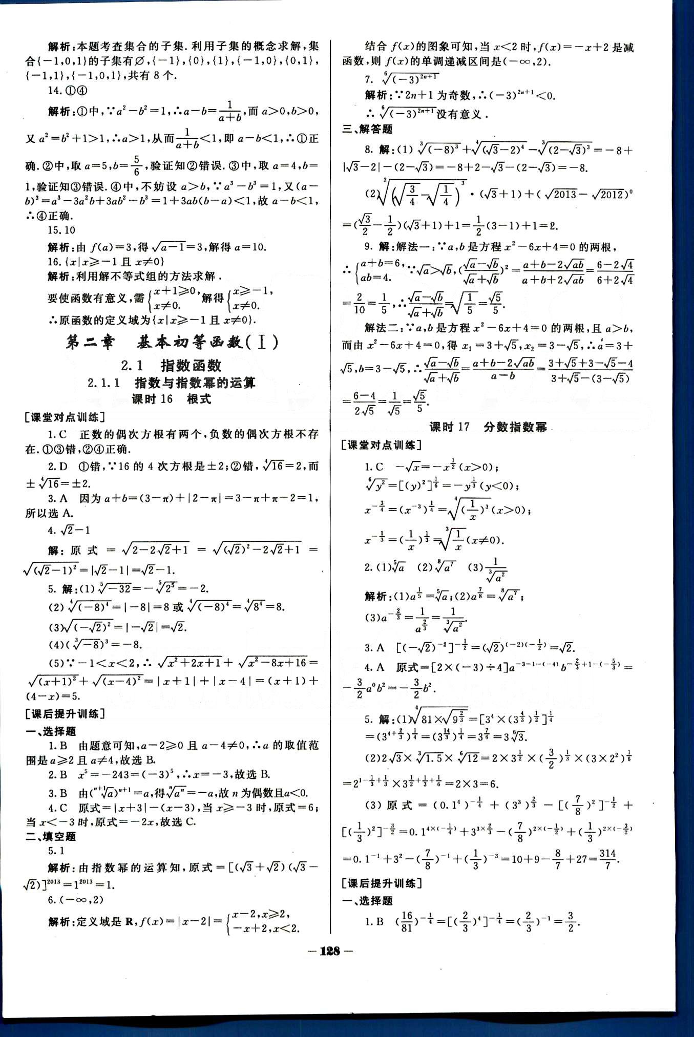 金版教程-作業(yè)與測(cè)評(píng)-數(shù)學(xué)A光明日?qǐng)?bào)出版社必修1 第二章　基本初等函數(shù)（Ⅰ） [1]