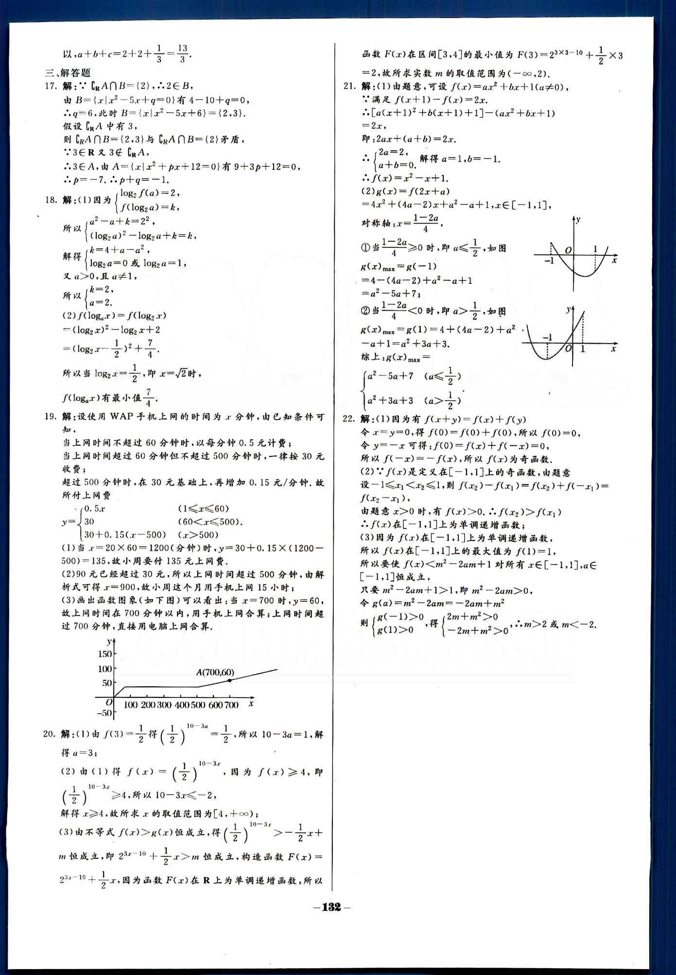 金版教程-作业与测评-数学B光明日报出版社必修1 阶段测评 [10]