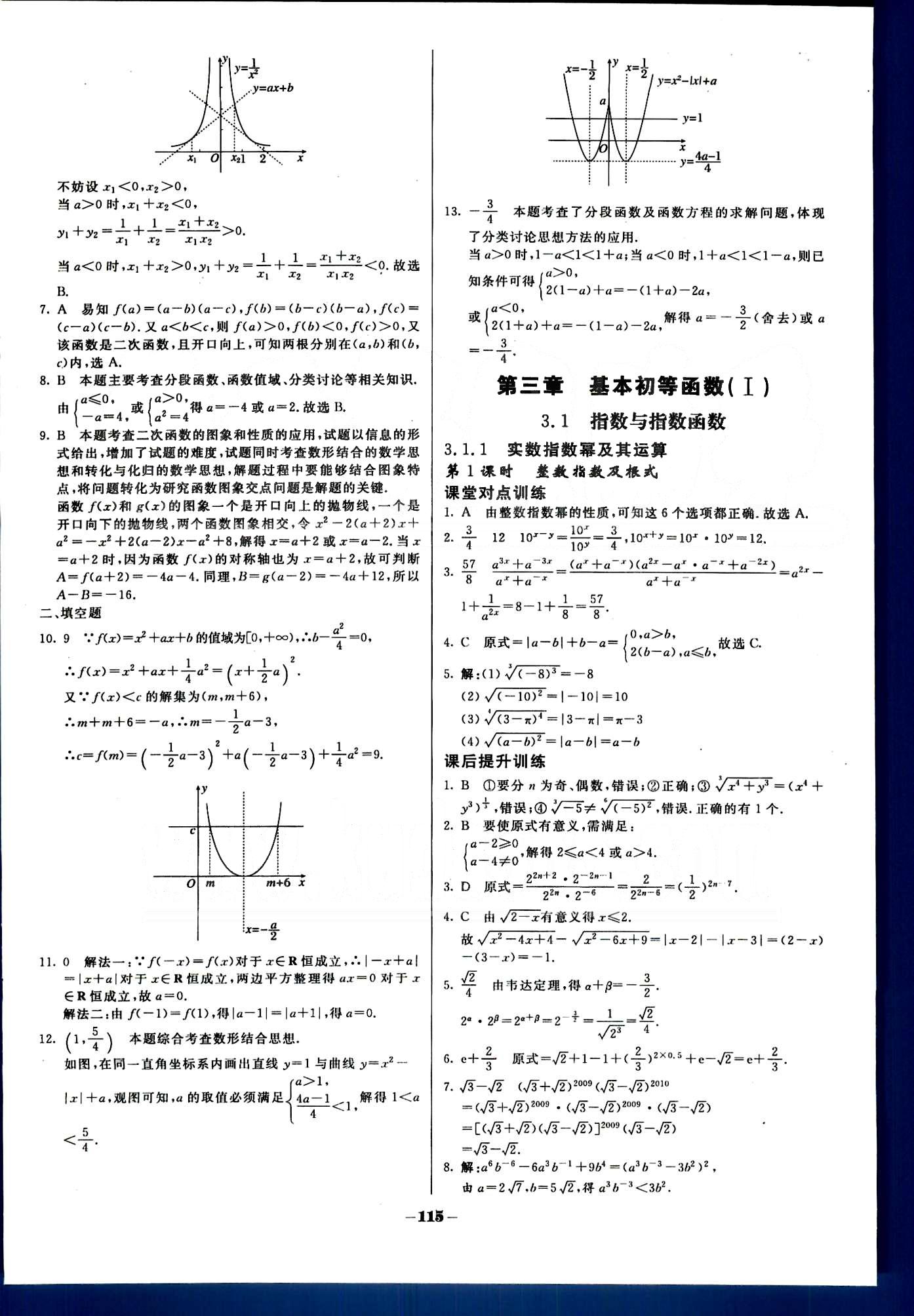 金版教程-作业与测评-数学B光明日报出版社必修1 第三章　基本初等函数（Ⅰ） [1]