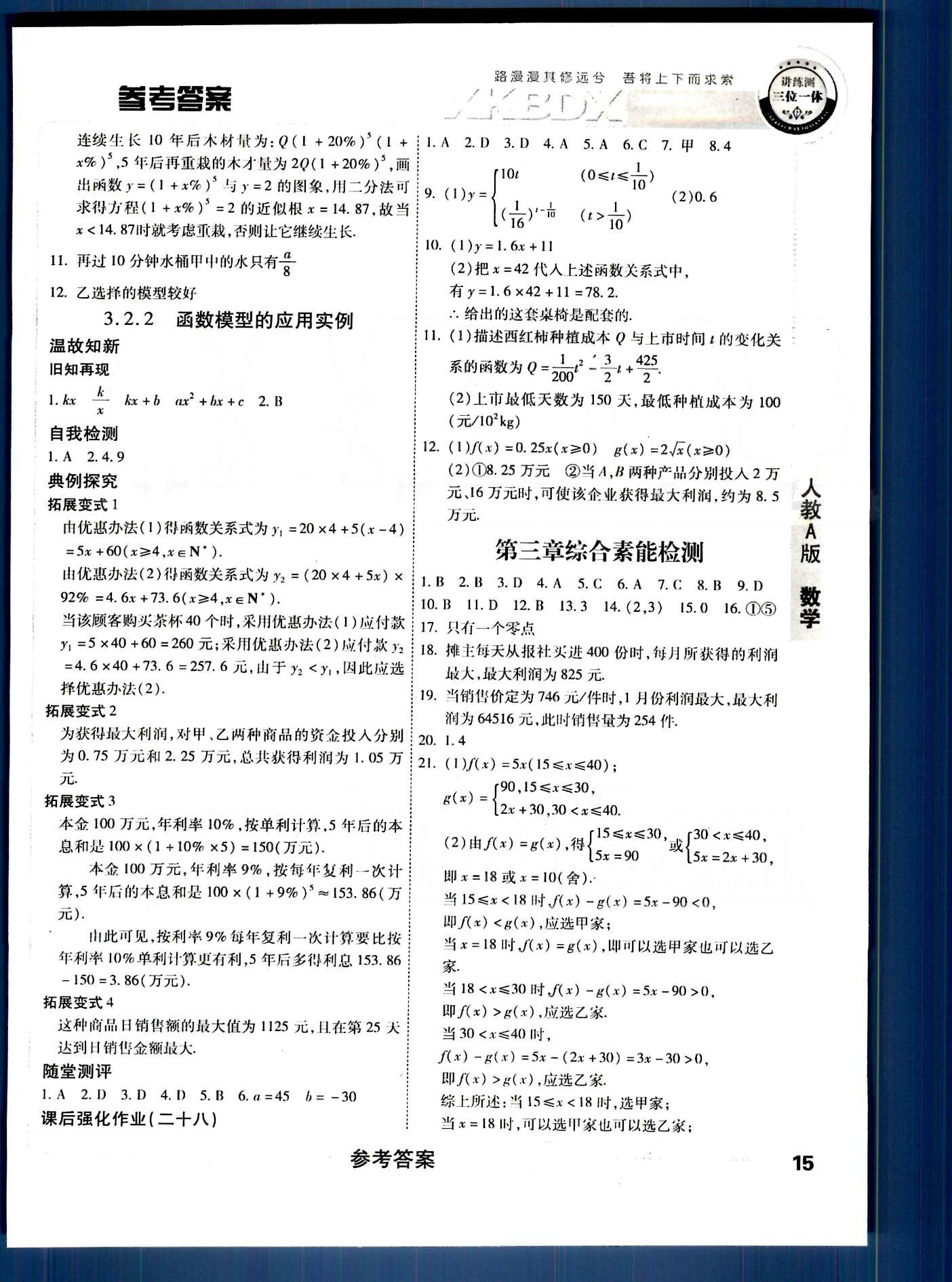 成才之路-高中新課程學習指導-數學A中國和平出版社必修1 第一章-第三章 [15]