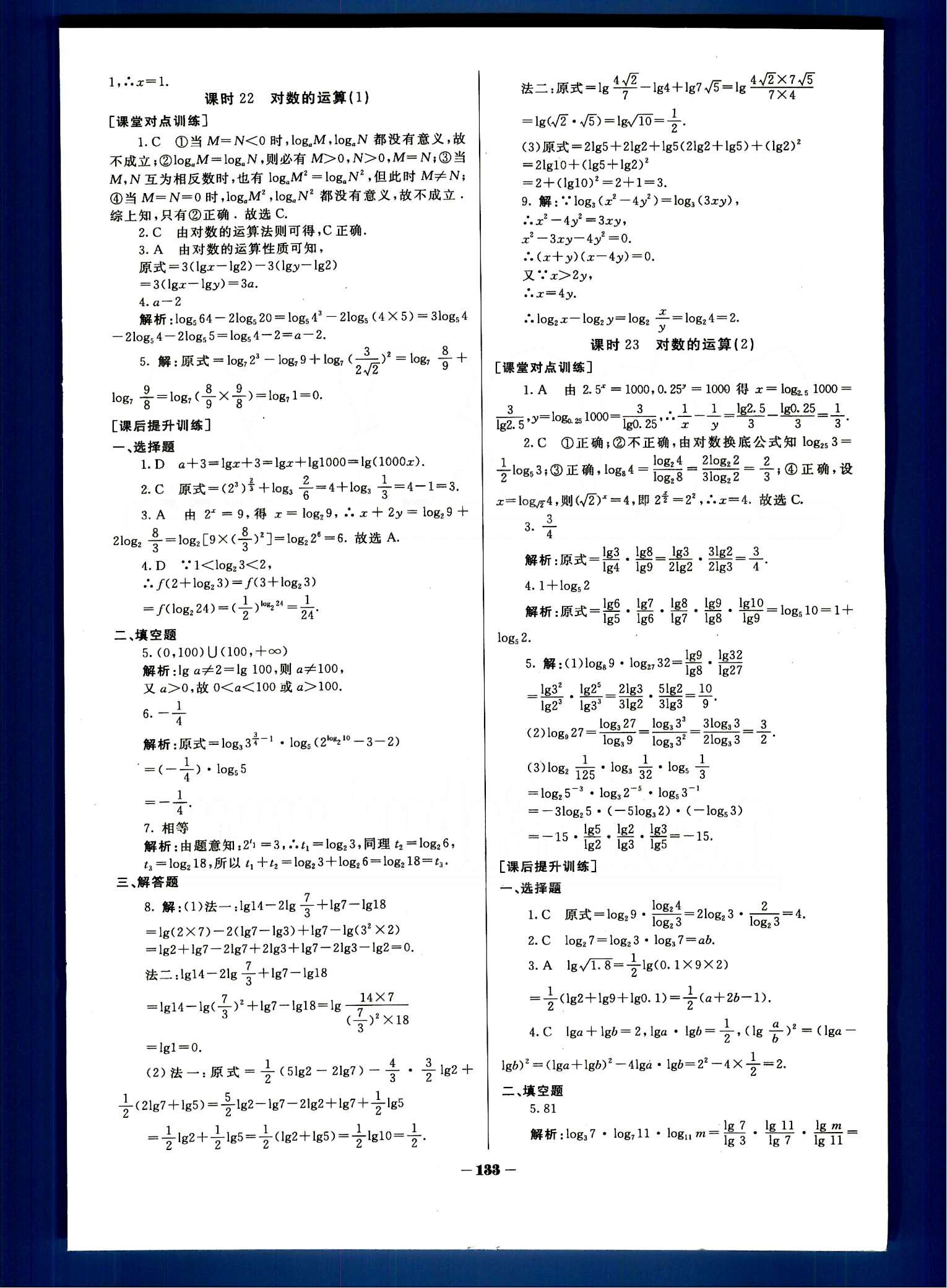 金版教程-作業(yè)與測(cè)評(píng)-數(shù)學(xué)A光明日?qǐng)?bào)出版社必修1 第二章　基本初等函數(shù)（Ⅰ） [6]