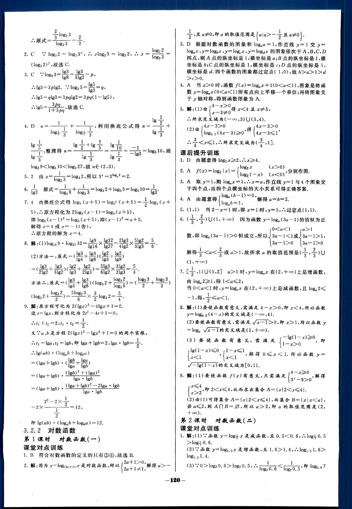 金版教程-作業(yè)與測評-數(shù)學B光明日報出版社必修1 第三章　基本初等函數(shù)（Ⅰ） [6]